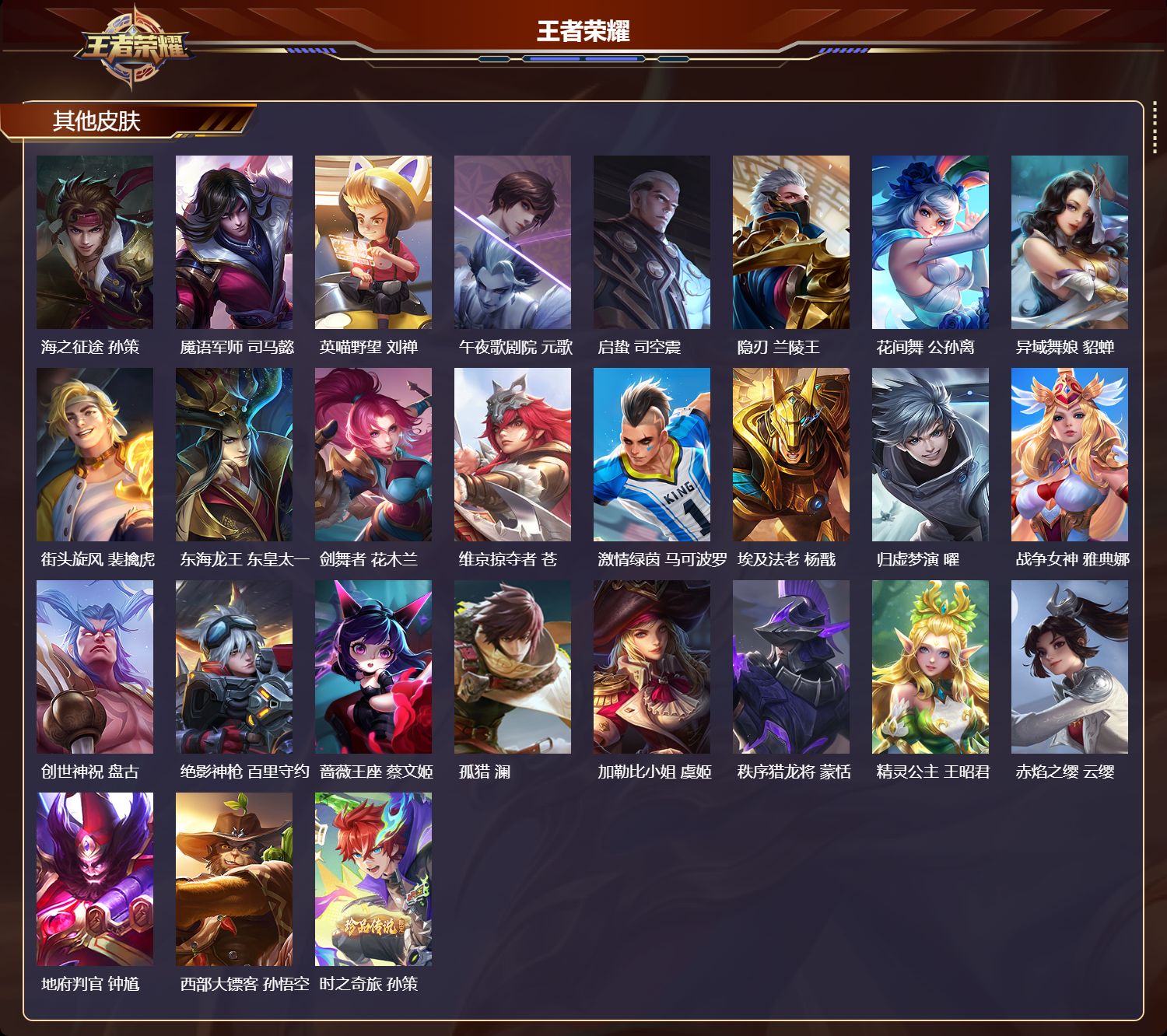 WZQM4215943王者荣耀账号详情图5