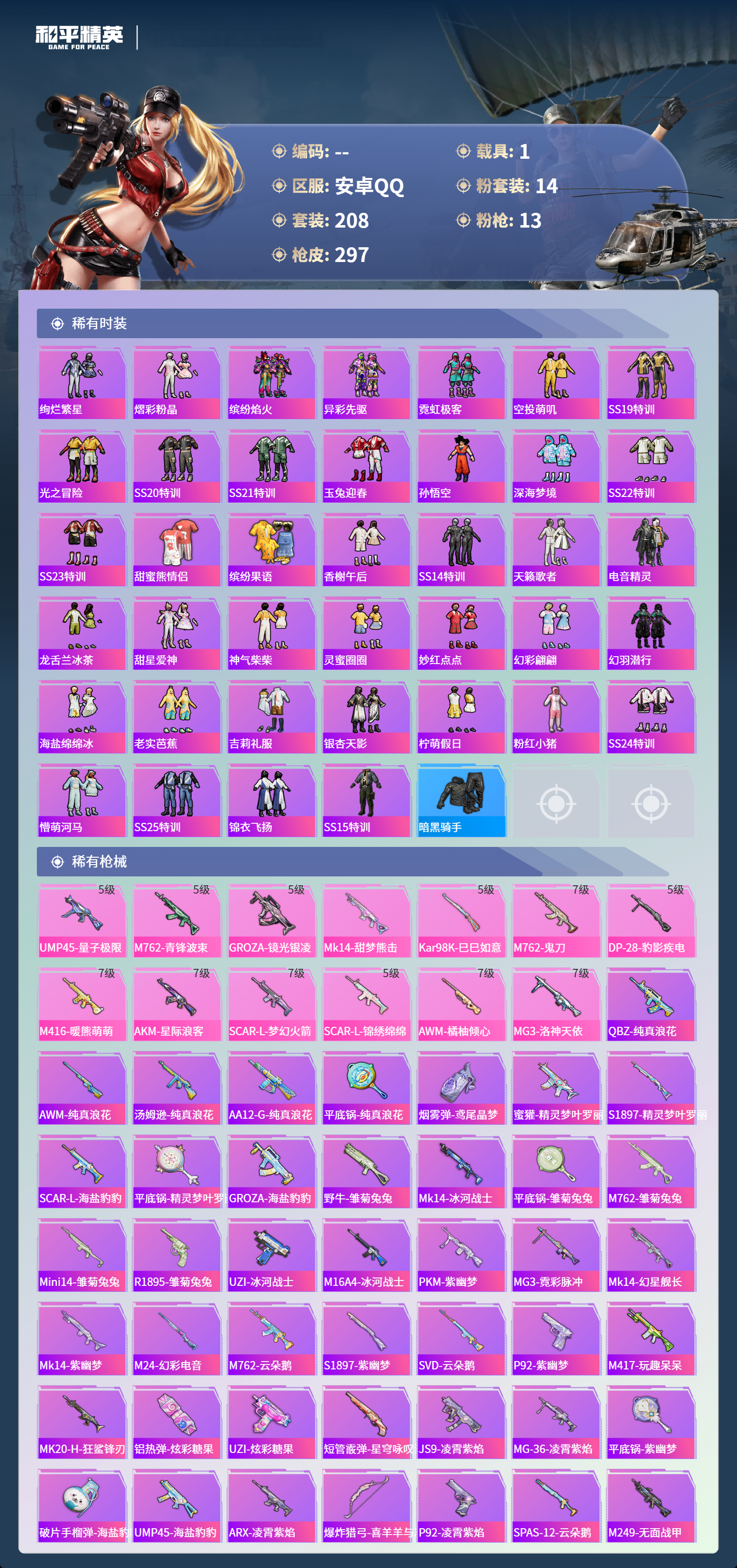 HPCMW4125154和平精英账号详情图4