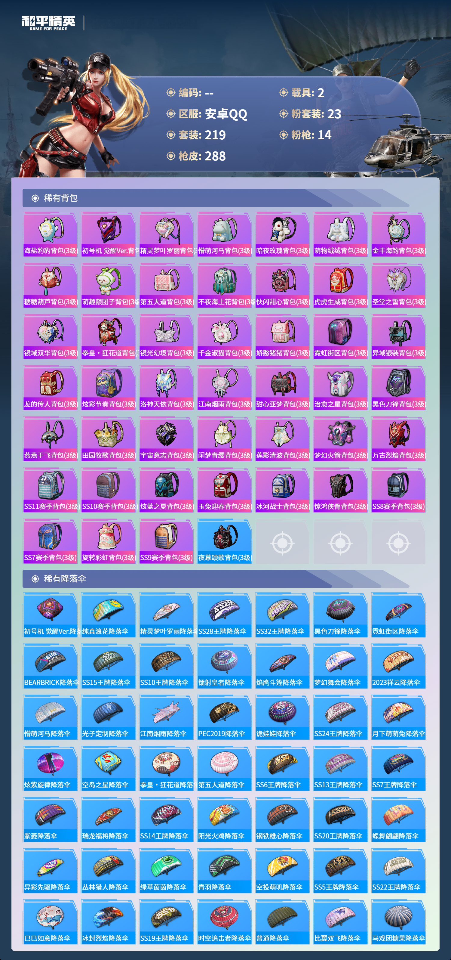 HPCMW4125057和平精英账号详情图8 HPCMW4125057和平精英账号详情图8