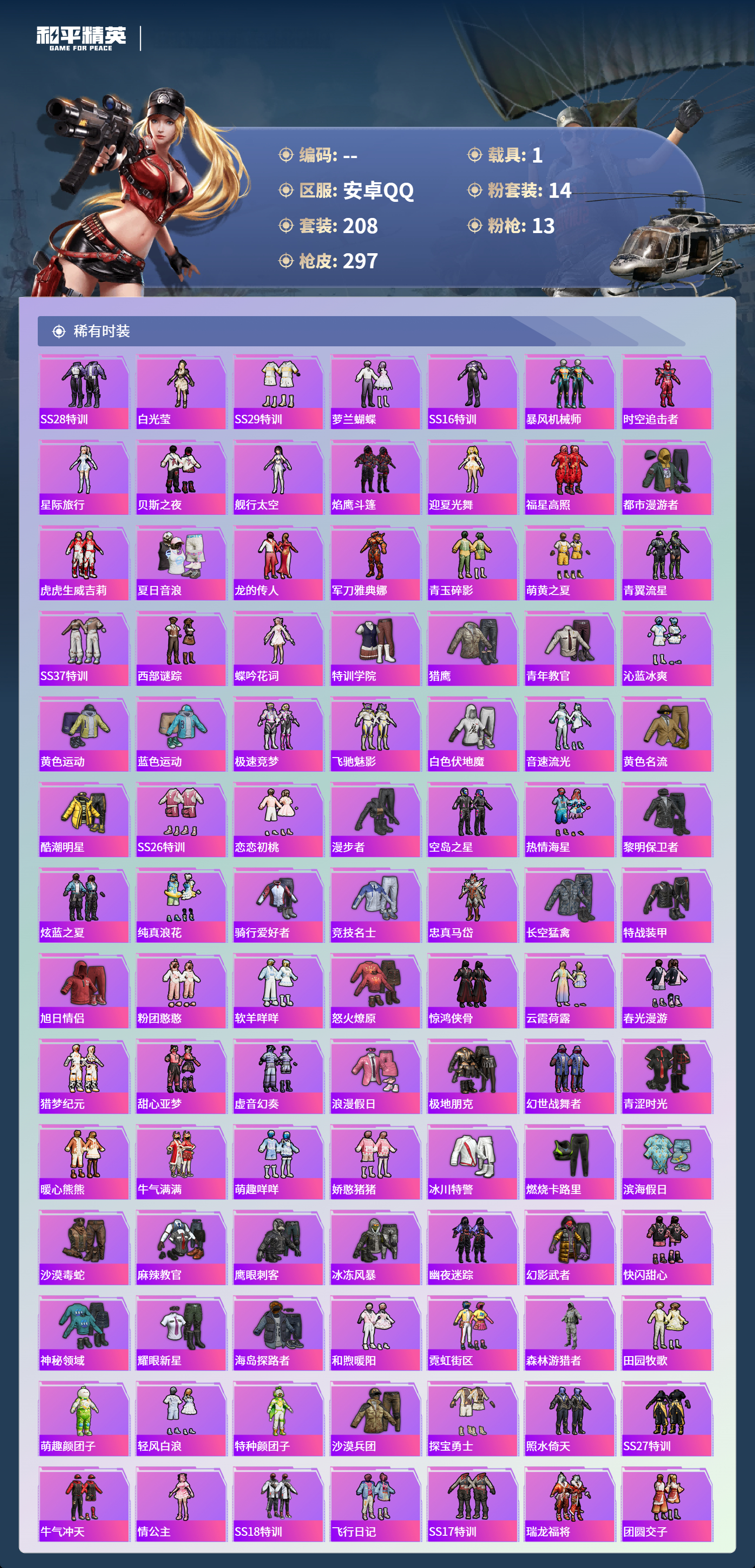 HPCMW4125154和平精英账号详情图3