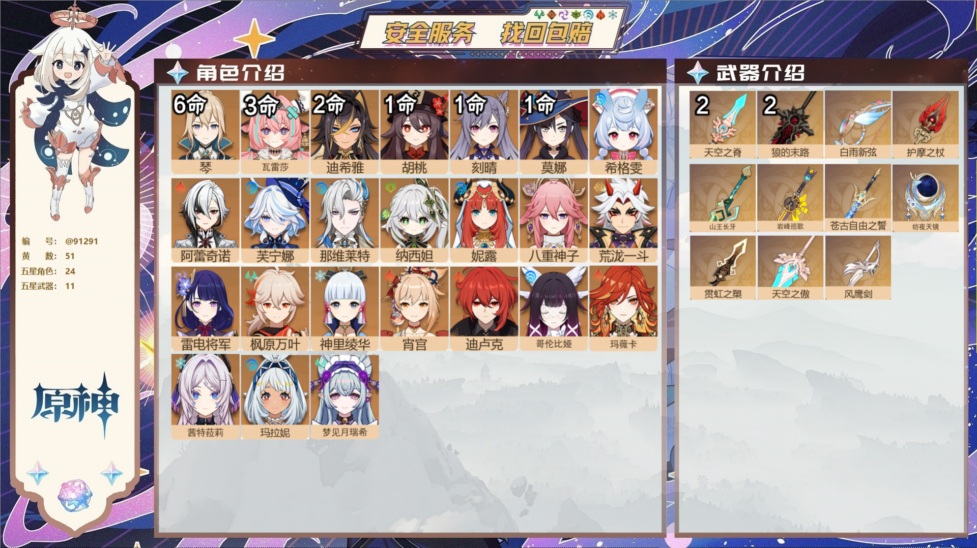 YSMK43342原神账号详情图2