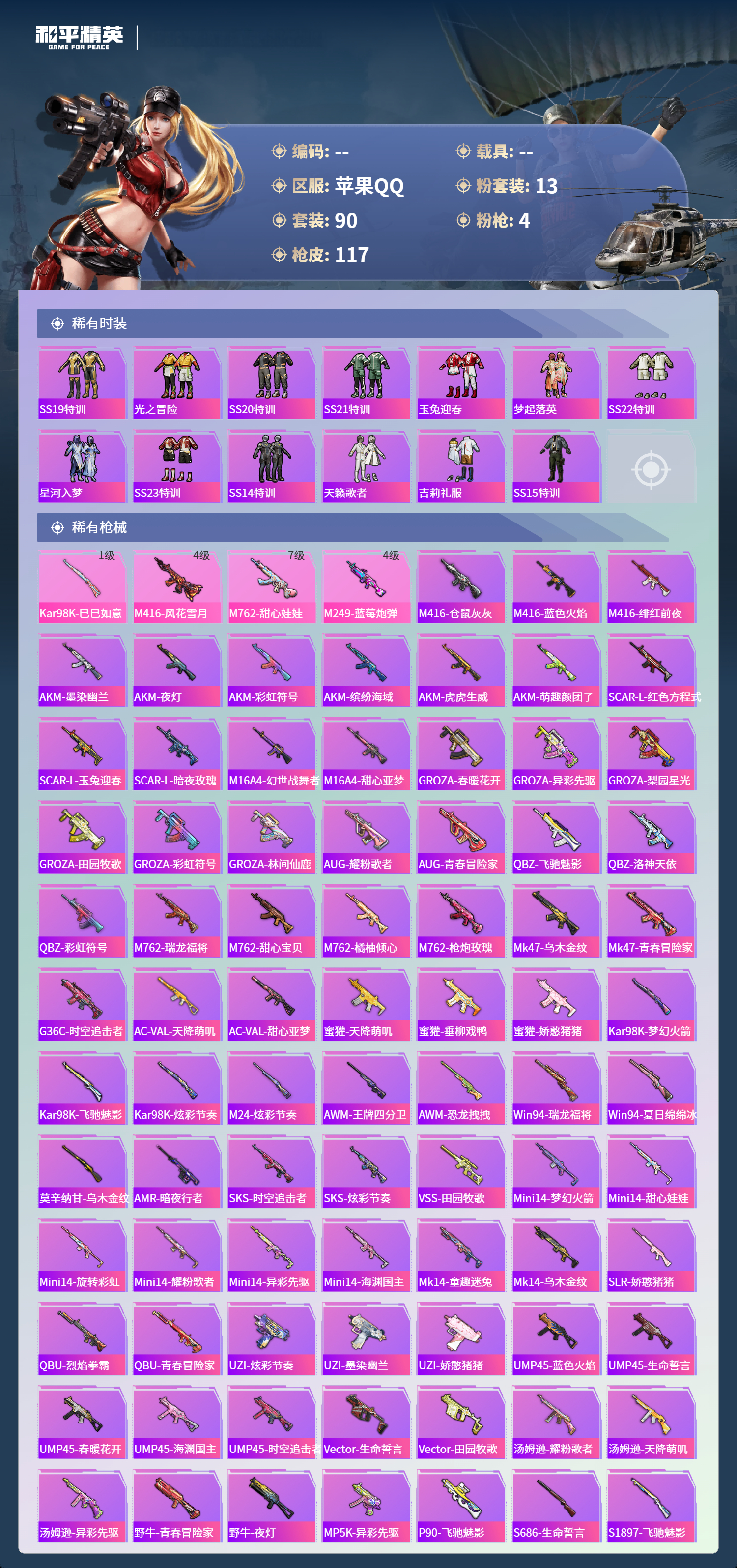 HPCMW4126484和平精英账号详情图3 HPCMW4126484和平精英账号详情图3