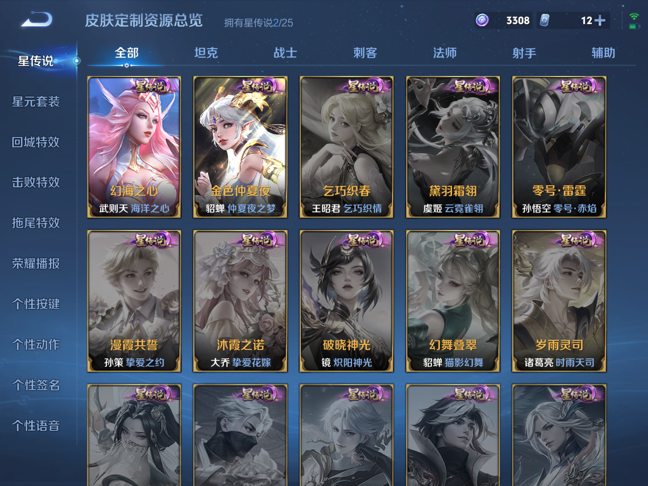 WZLX4225309王者荣耀账号详情图20 WZLX4225309王者荣耀账号详情图20