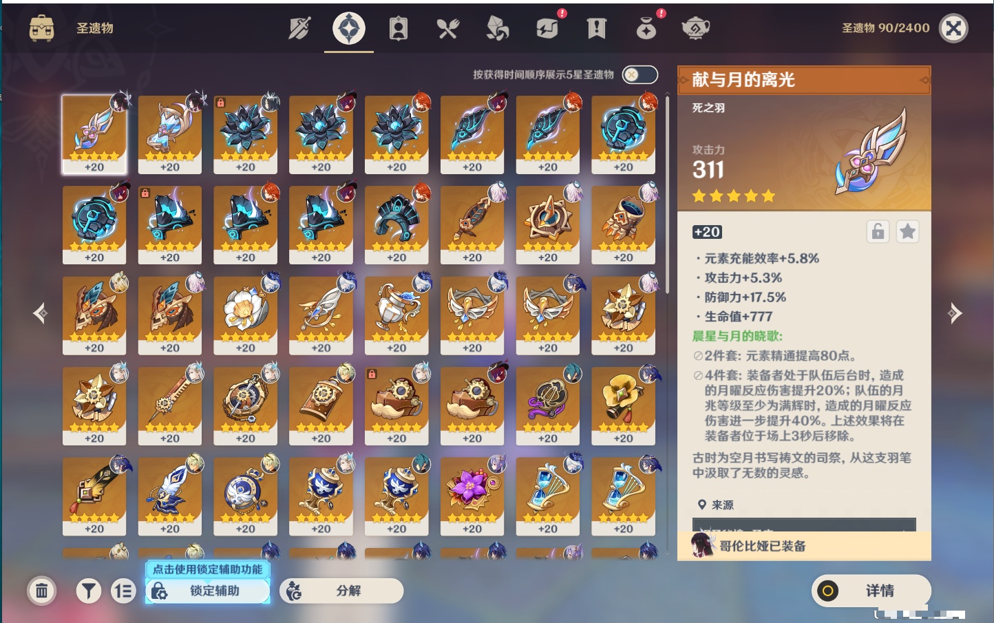 YSMK43312原神账号详情图40