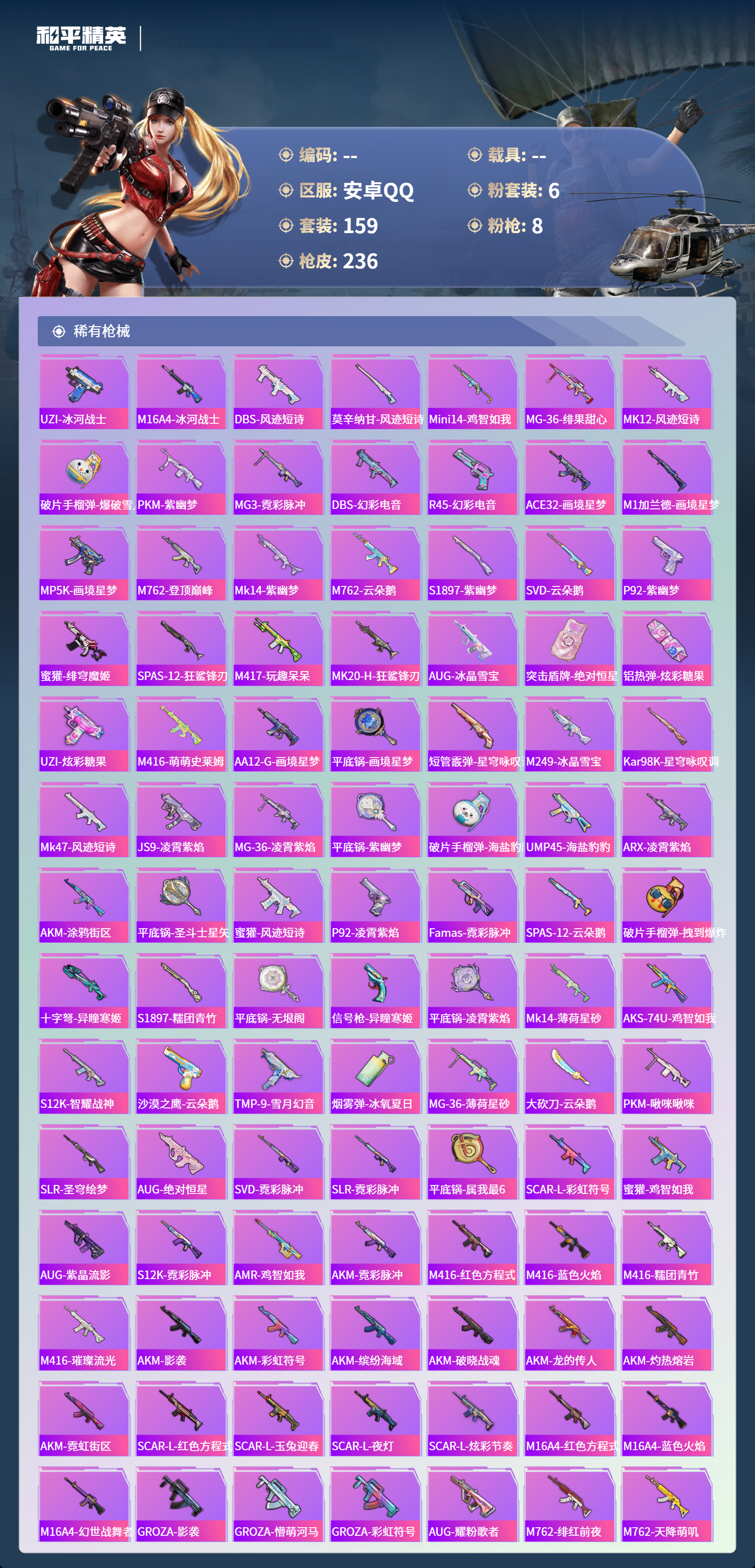 HPCMW4126352和平精英账号详情图4