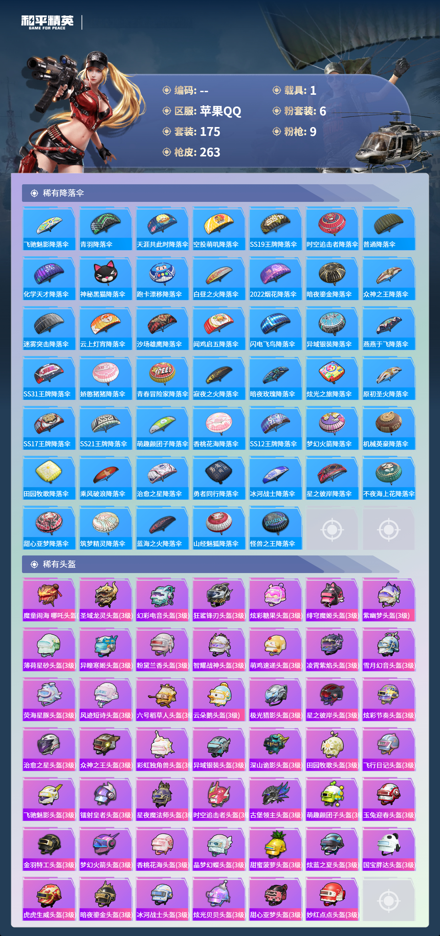 HPCMW4125146和平精英账号详情图8