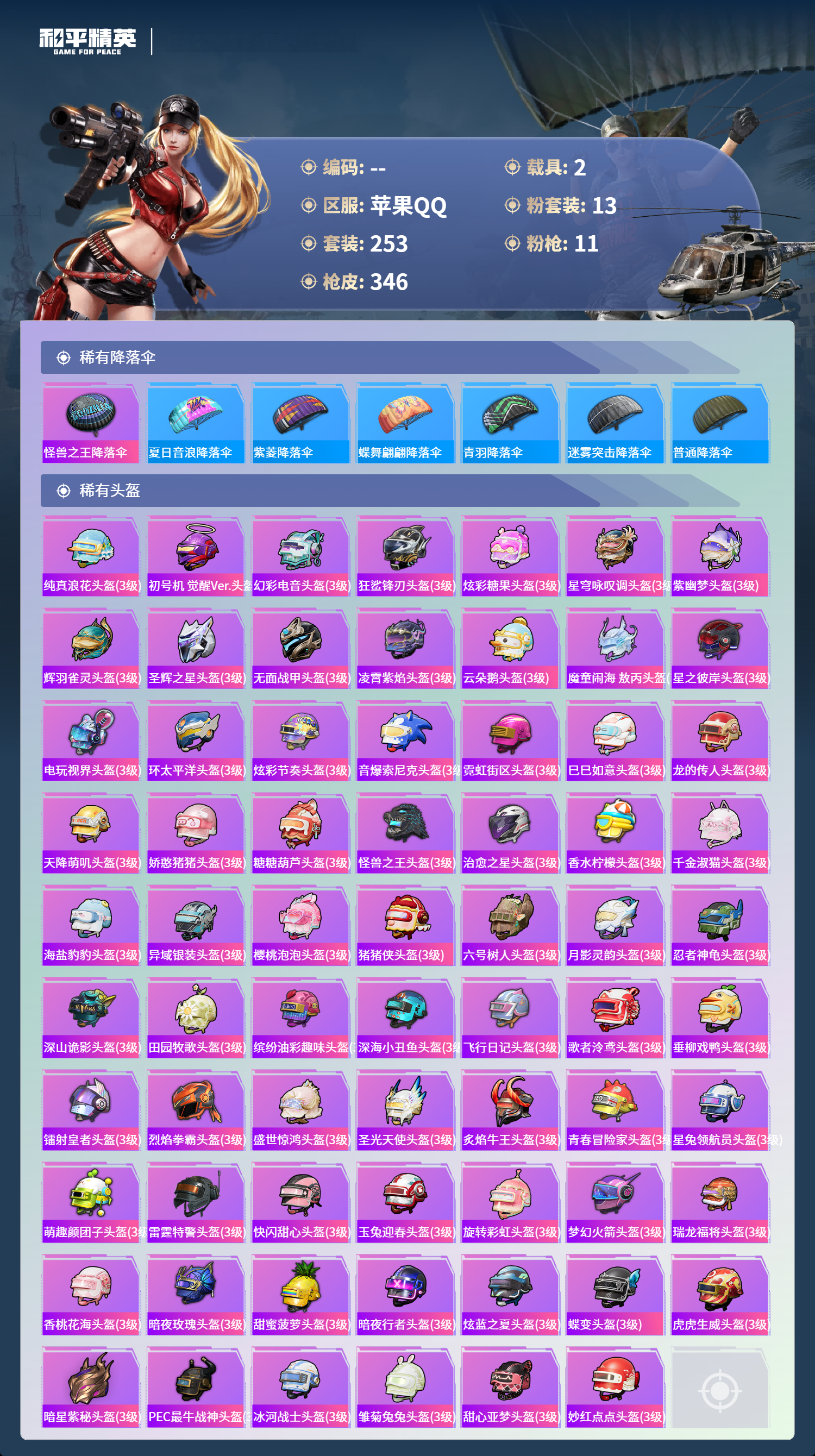 HPCMW4126468和平精英账号详情图11