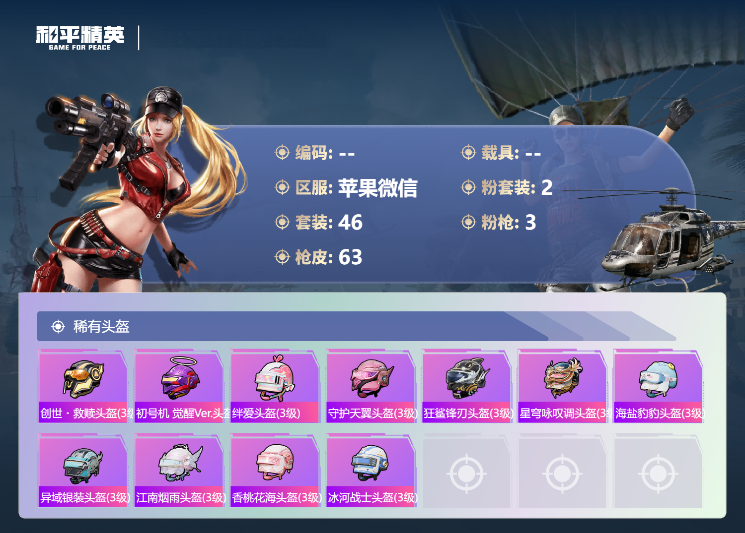 HPCMW4125399和平精英账号详情图6