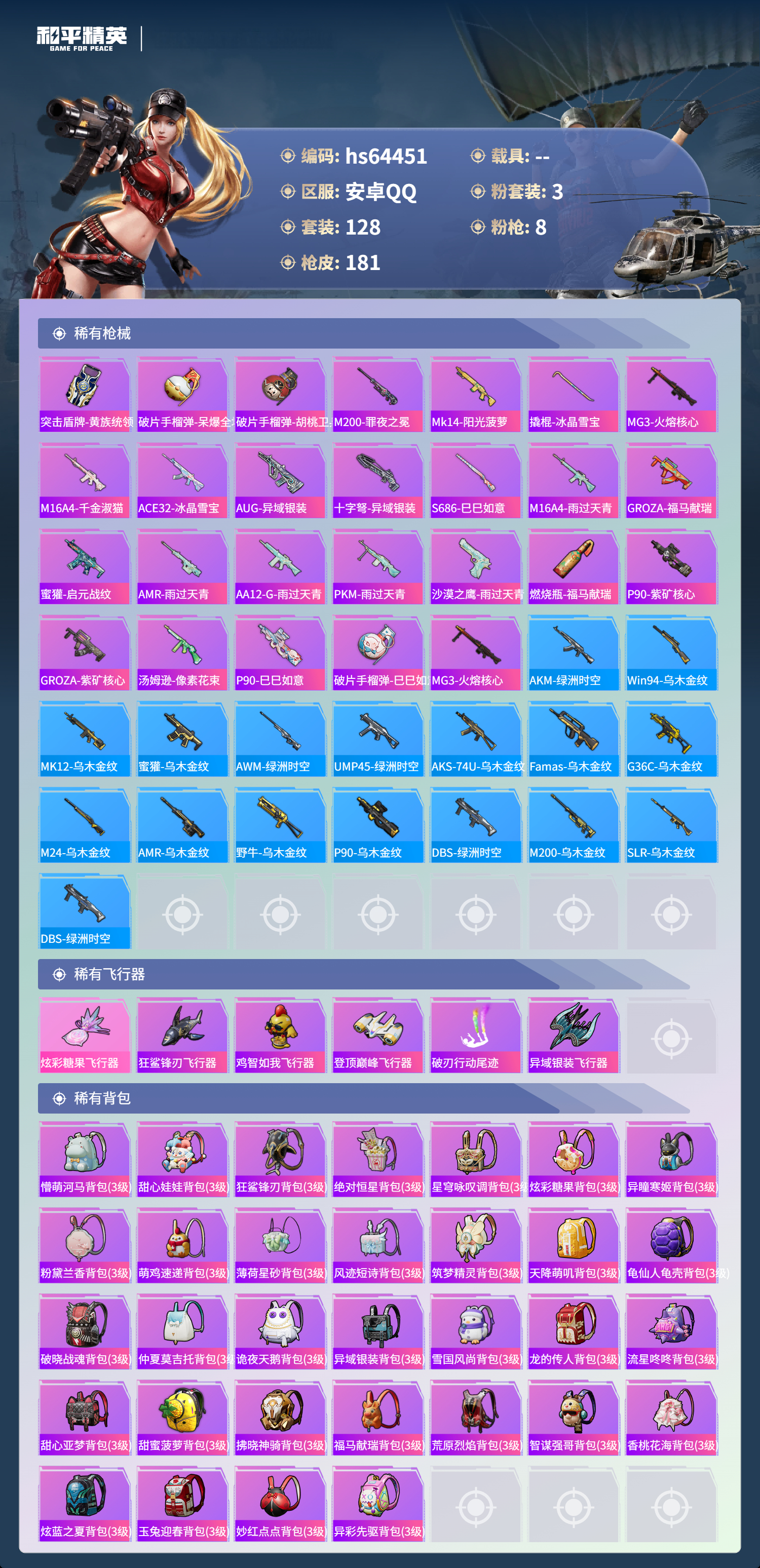 HPSJ4122764和平精英账号详情图8 HPSJ4122764和平精英账号详情图8