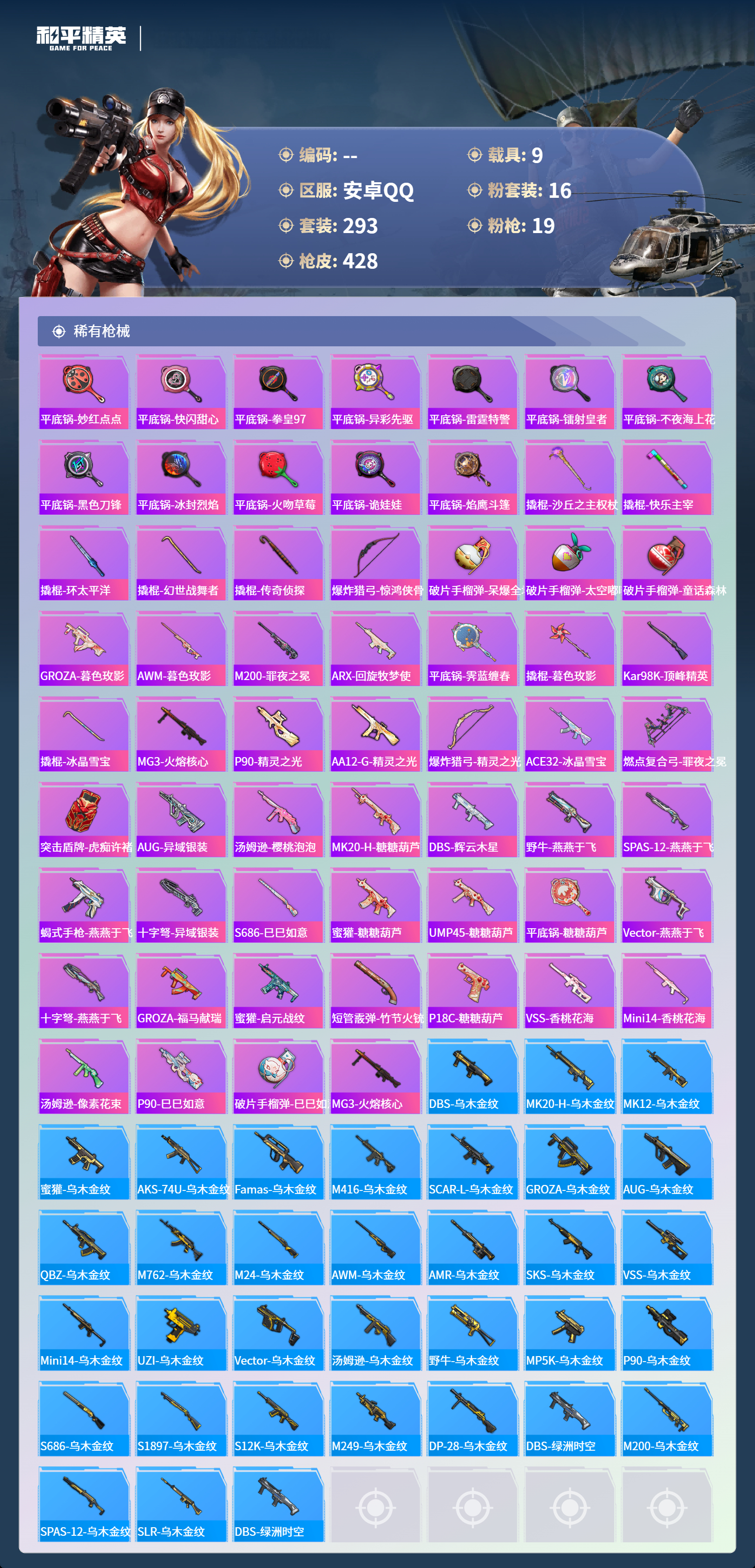 HPCMW4126457和平精英账号详情图9