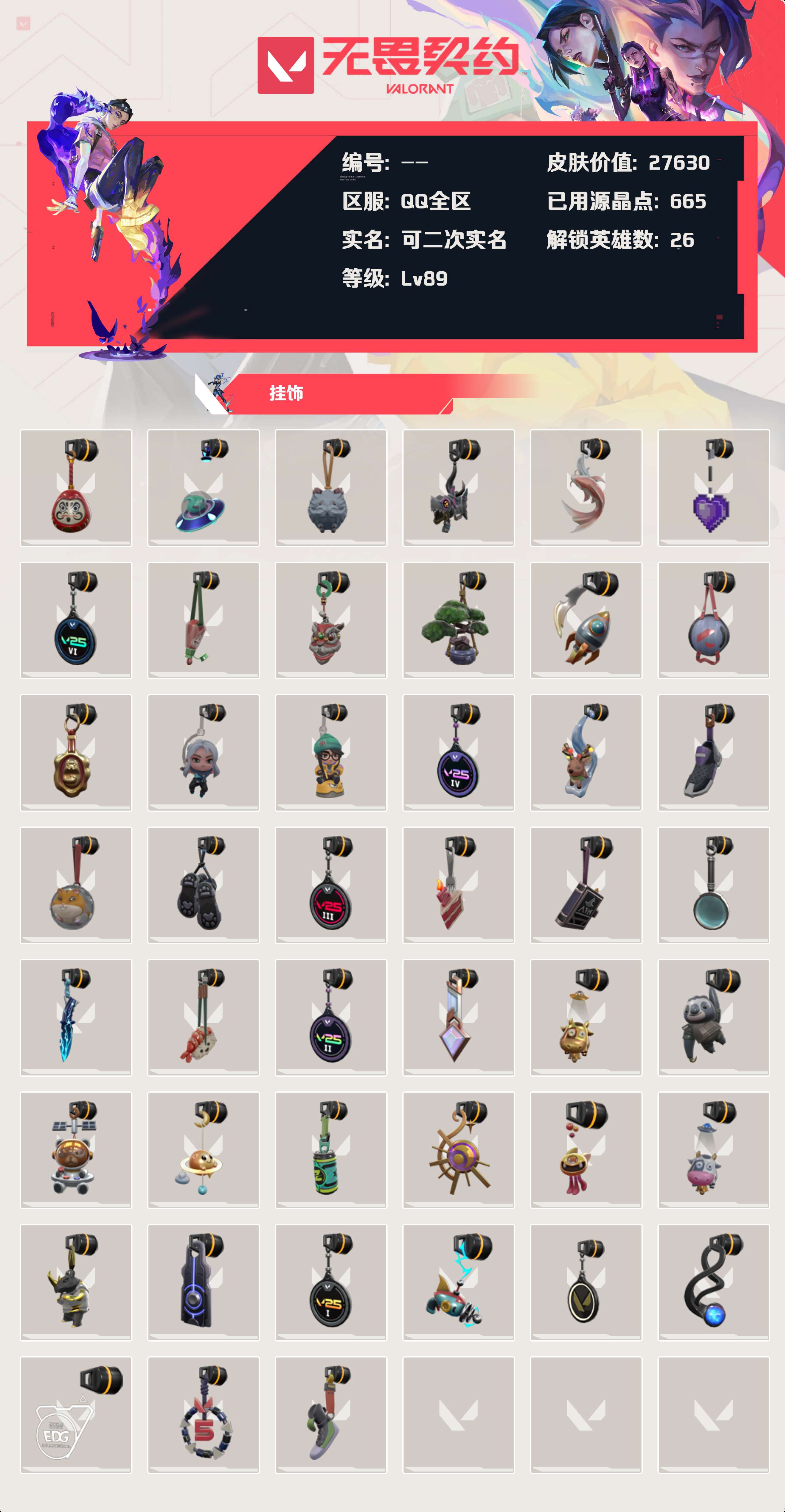 WWQLX425061无畏契约账号详情图4