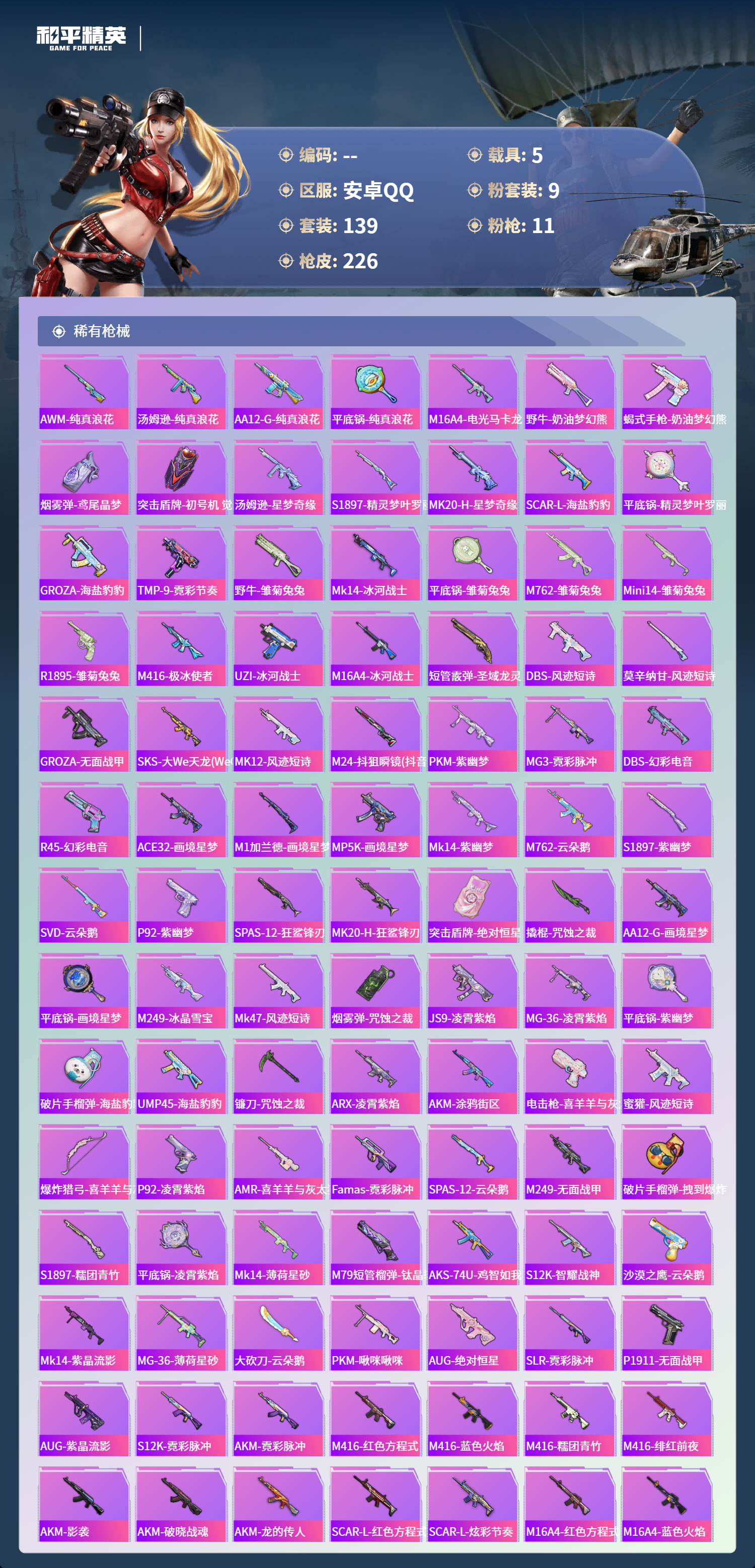 HPCMW4126470和平精英账号详情图4