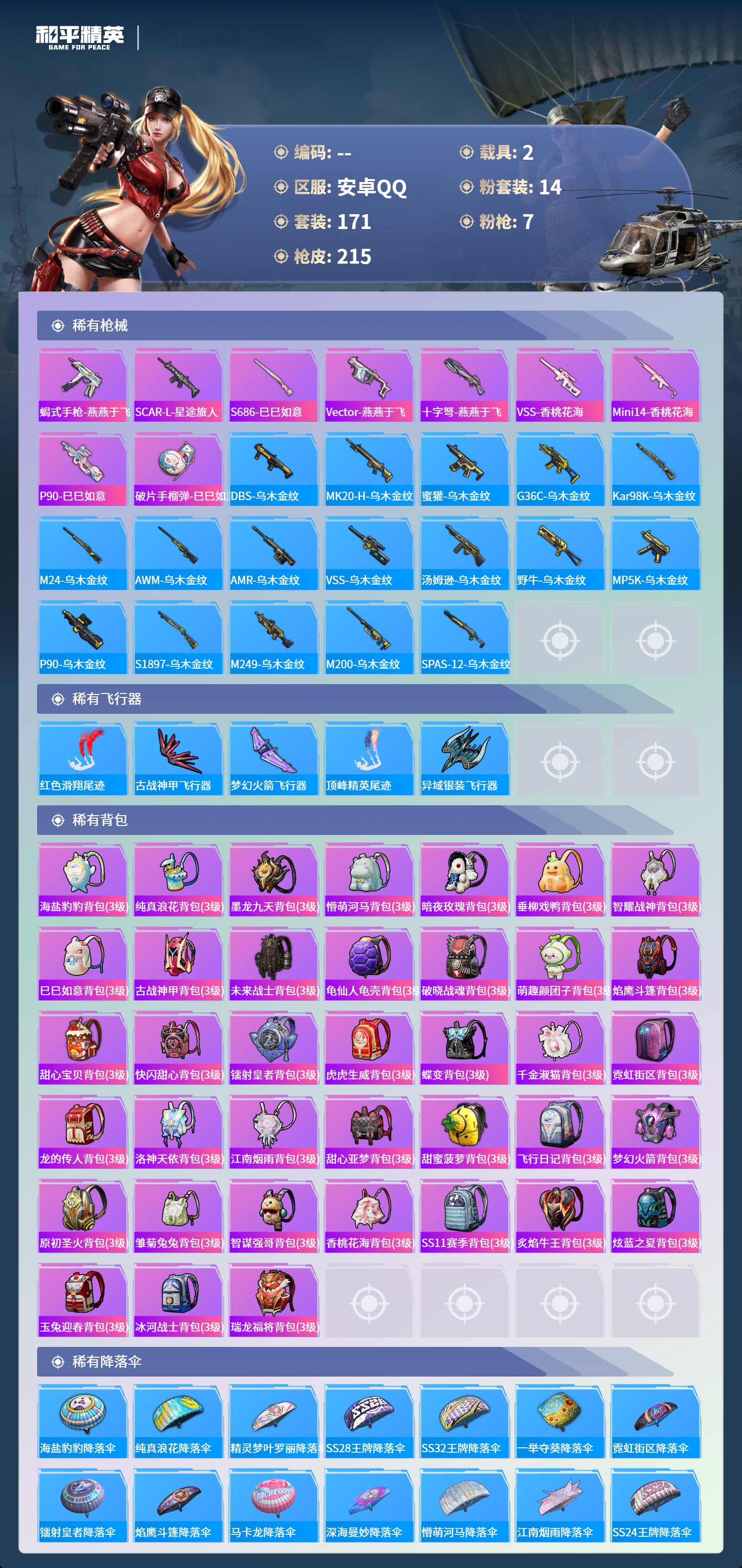 HPCMW4125145和平精英账号详情图6 HPCMW4125145和平精英账号详情图6