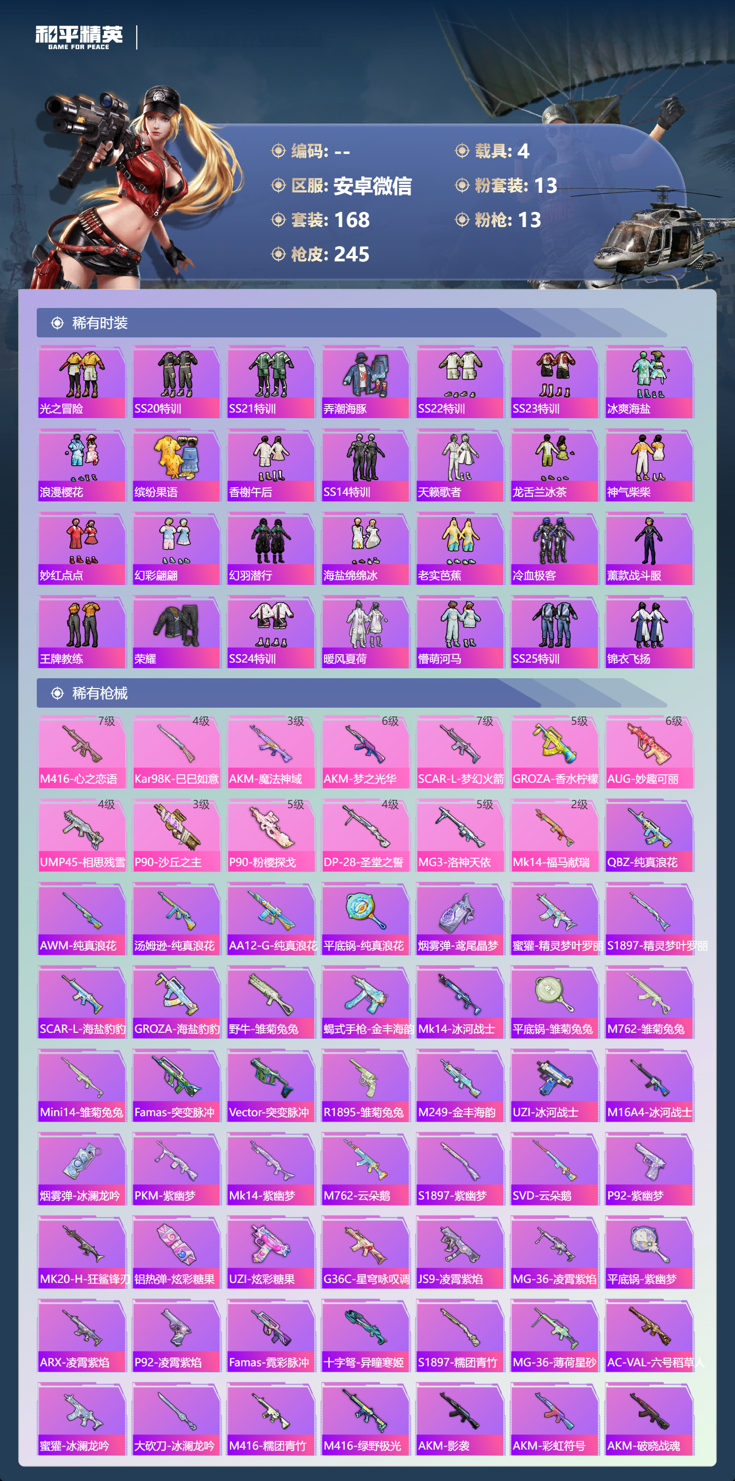 HPSJ4119371和平精英账号详情图6