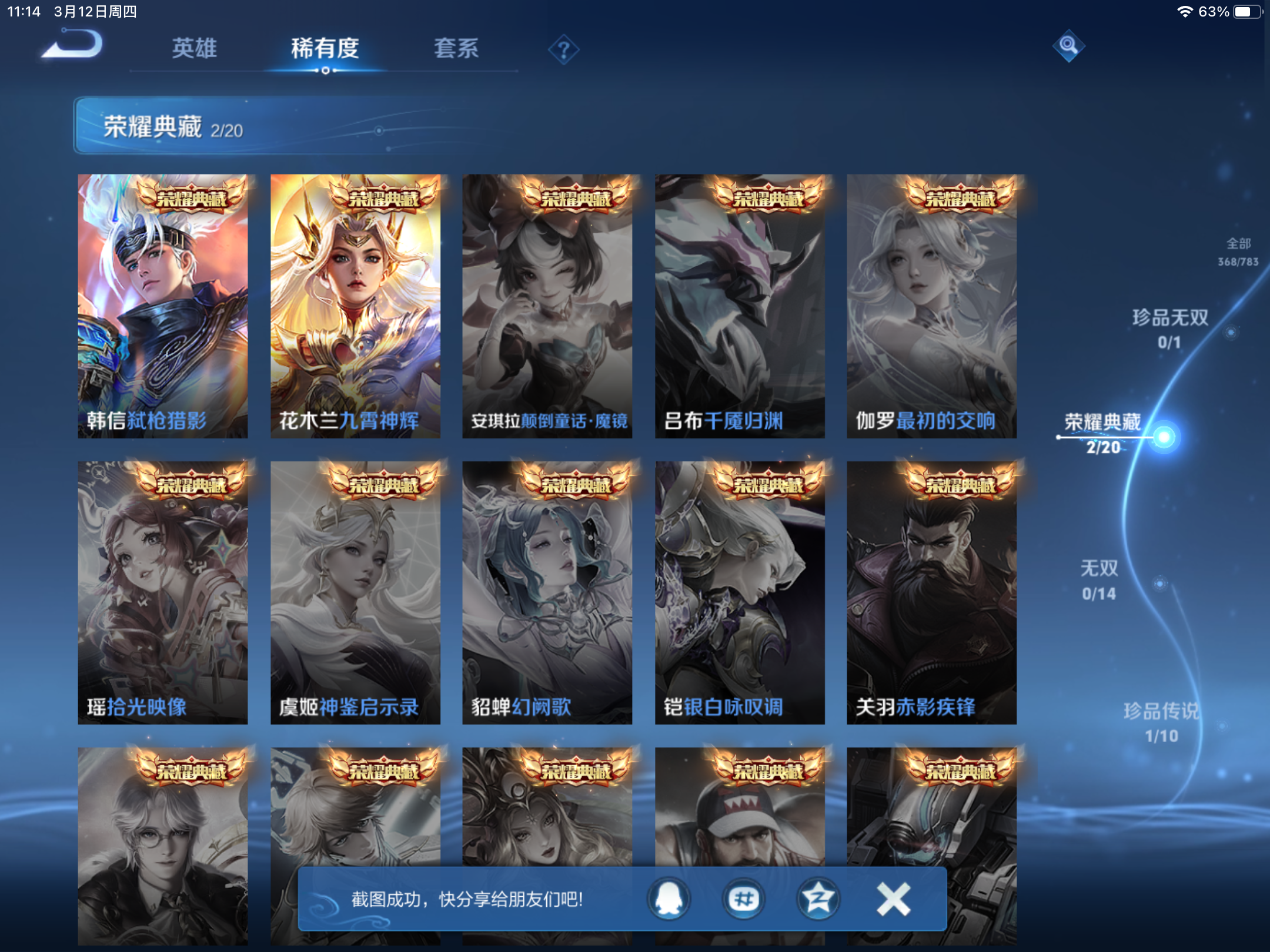 WZLX4225336王者荣耀账号详情图6