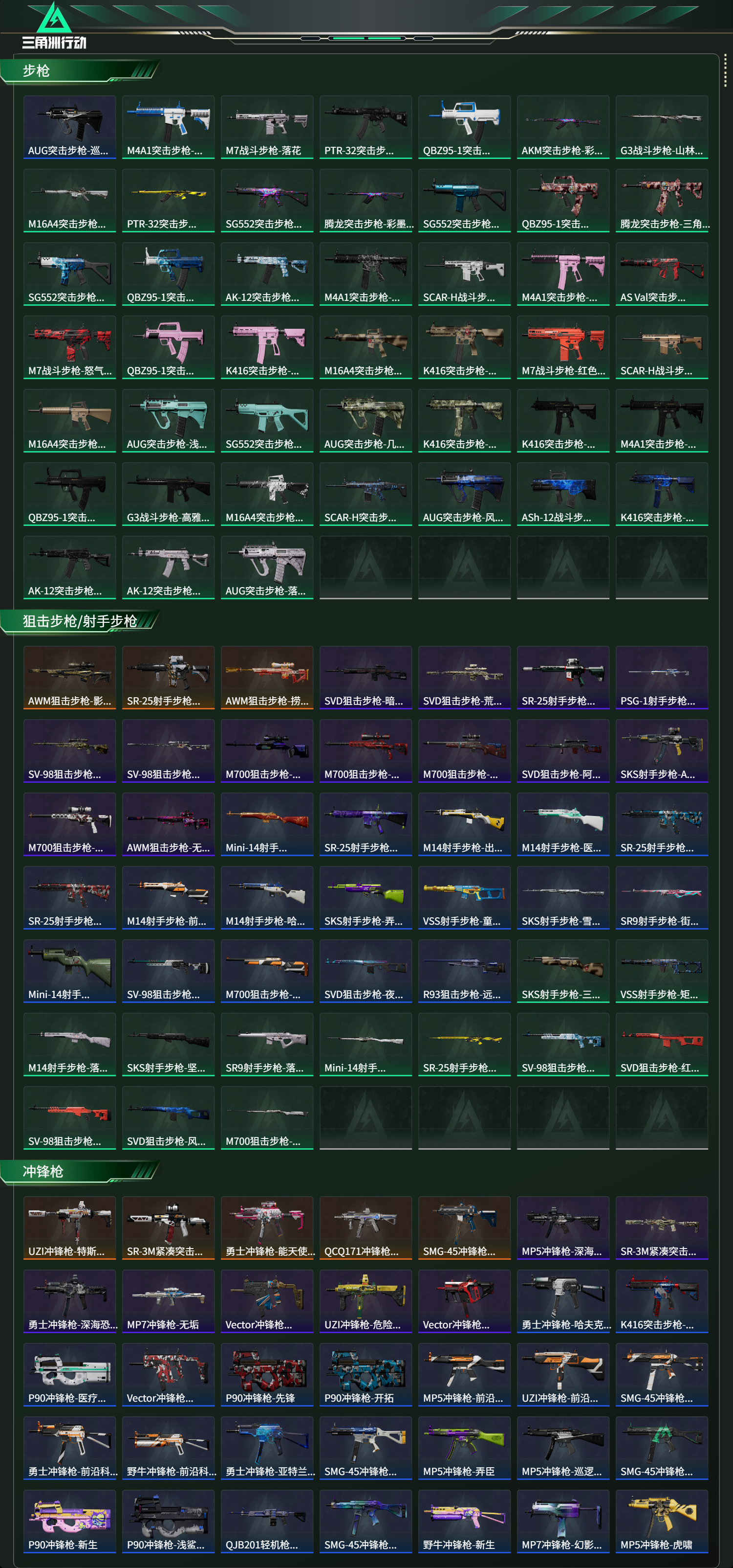 SJZCMW469499三角洲行动账号详情图18
