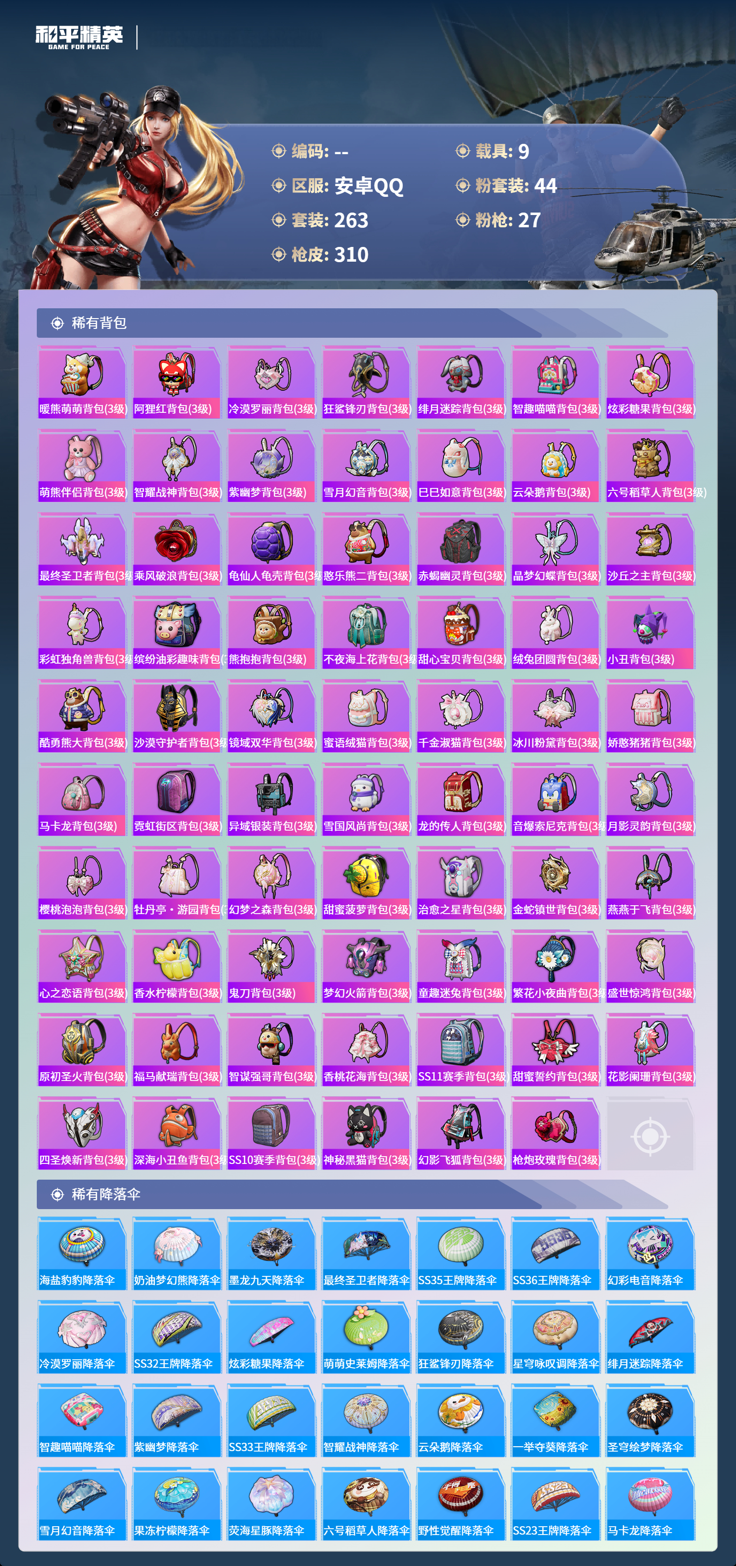 HPCMW4125004和平精英账号详情图9