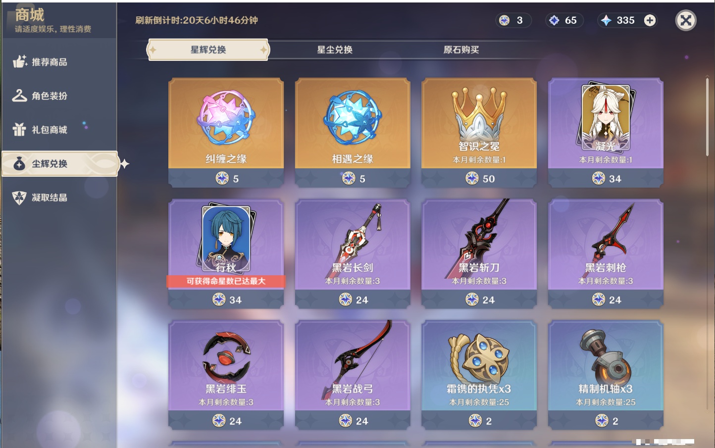 YSMK43310原神账号详情图33