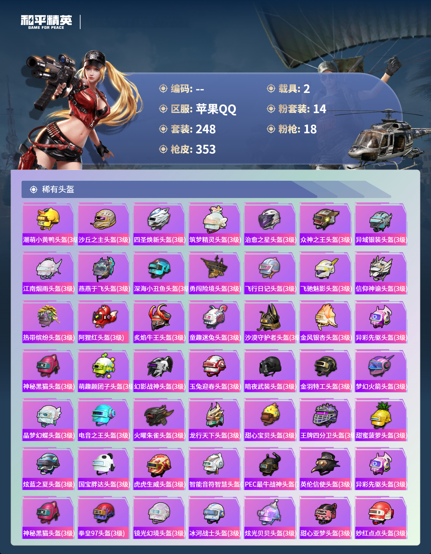 HPCMW4125119和平精英账号详情图11