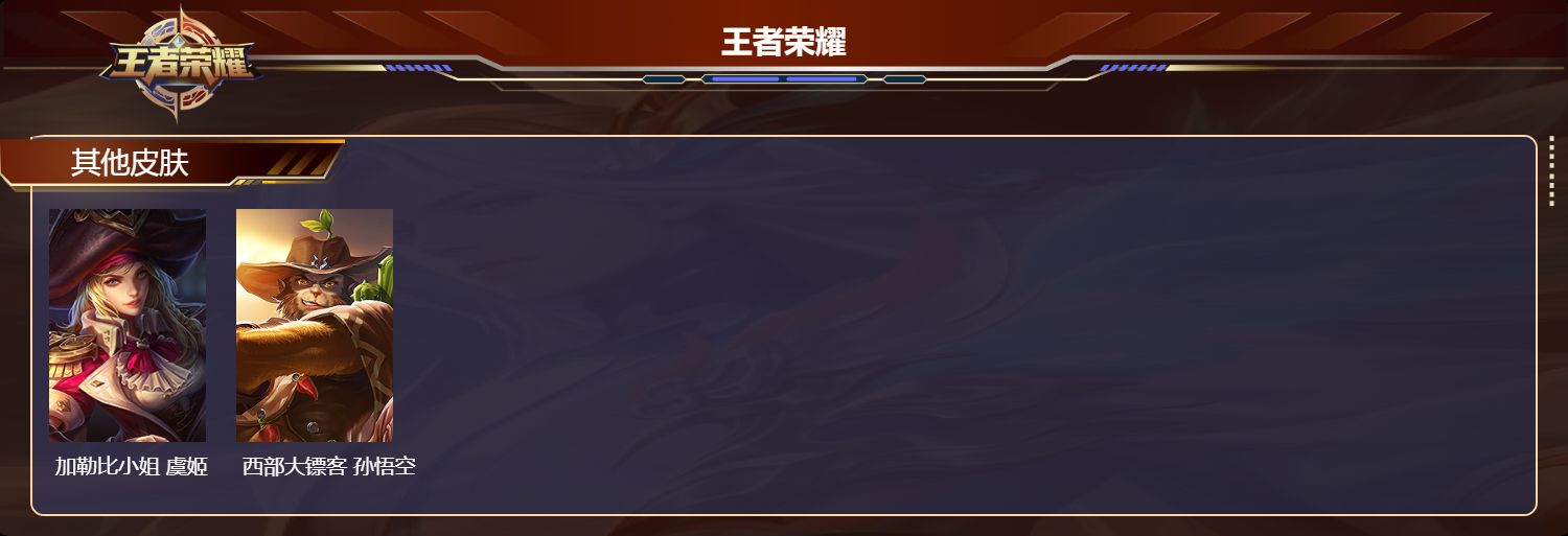 WZMK4217370王者荣耀账号详情图3