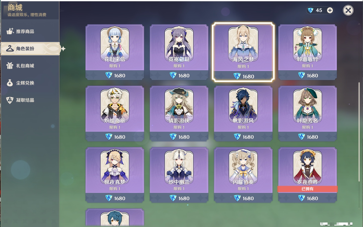 YSMK43313原神账号详情图55