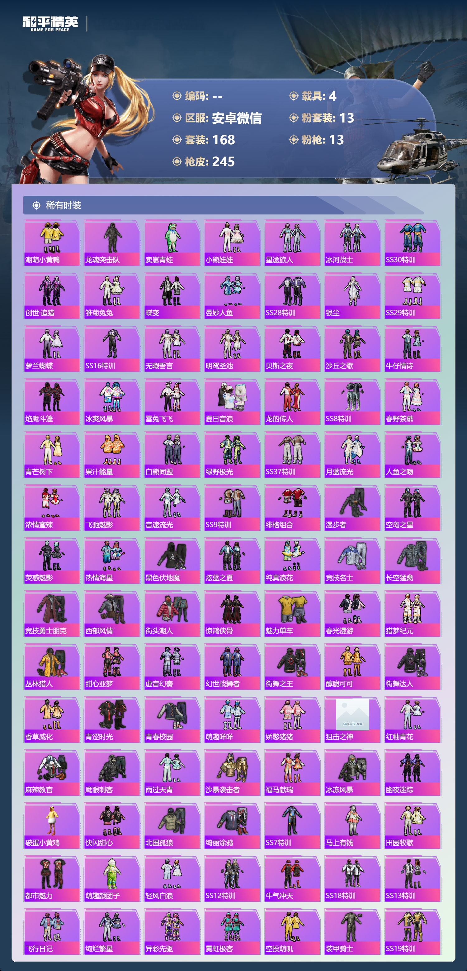 HPSJ4119371和平精英账号详情图5