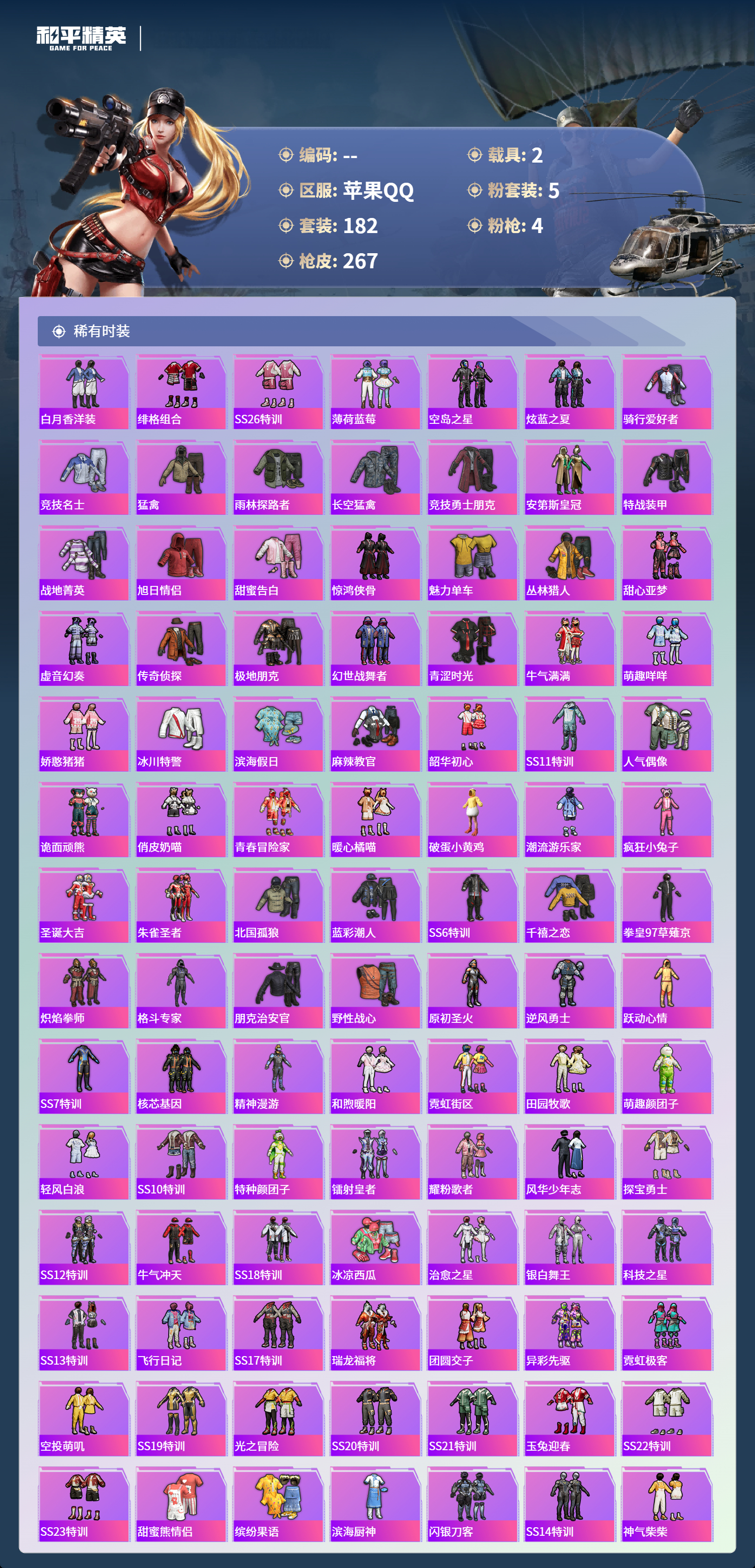 HPCMW4125066和平精英账号详情图3 HPCMW4125066和平精英账号详情图3