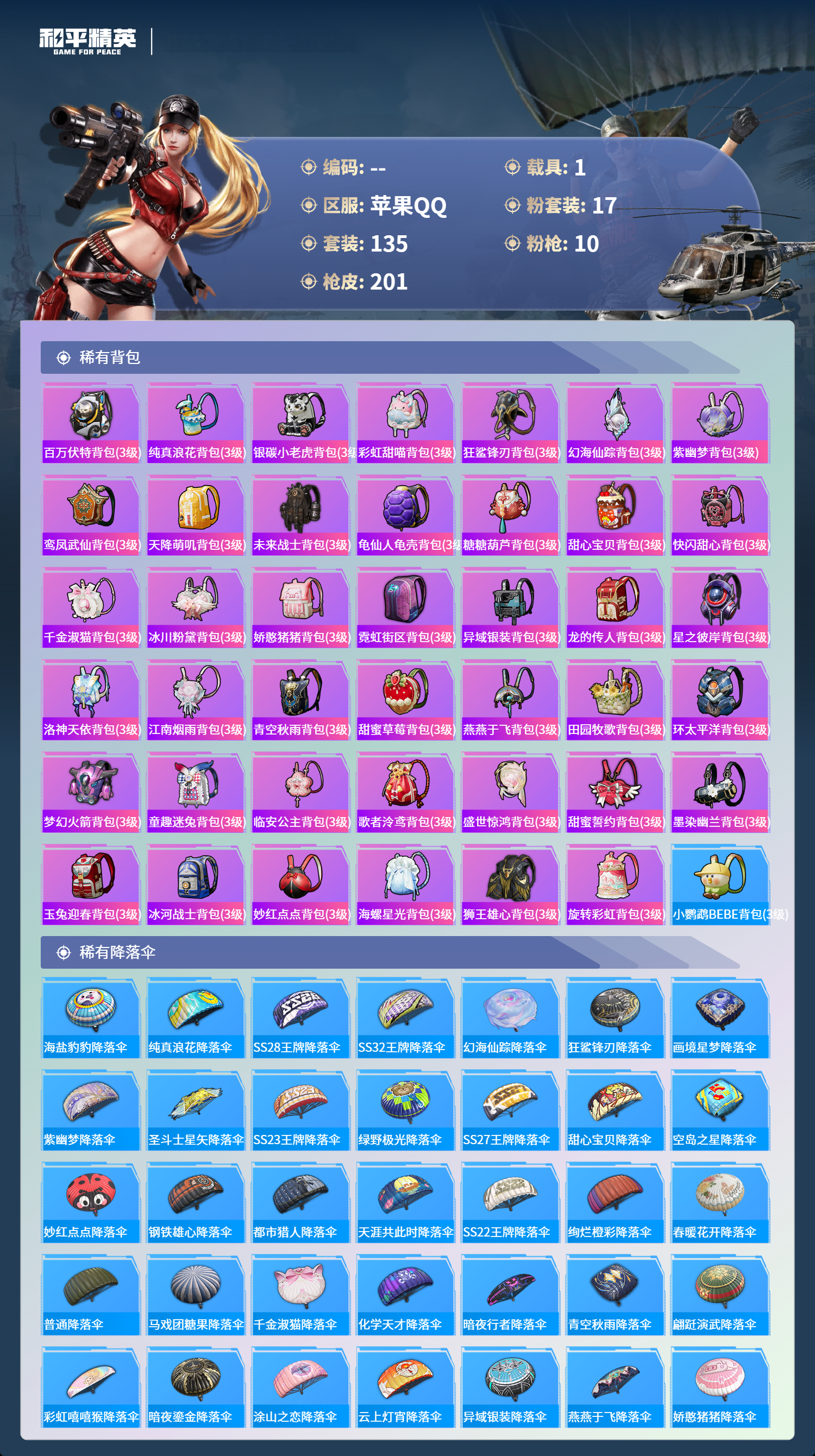 HPCMW4125150和平精英账号详情图6