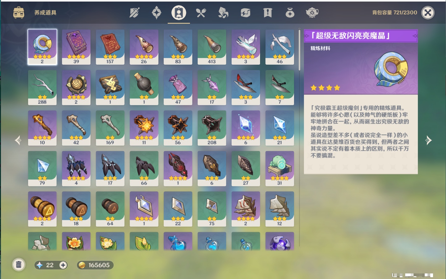 YSMK43314原神账号详情图22