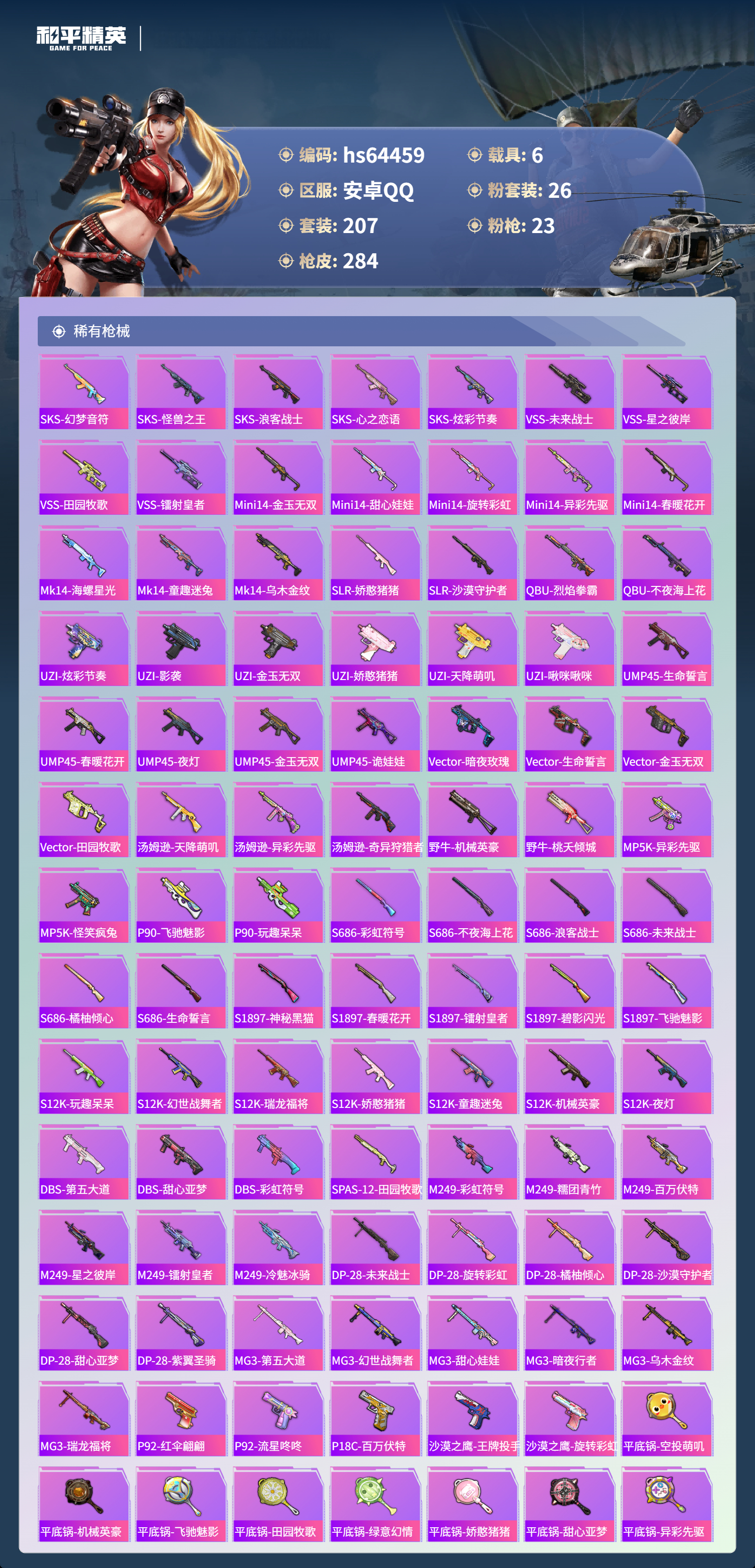 HPSJ4122761和平精英账号详情图8