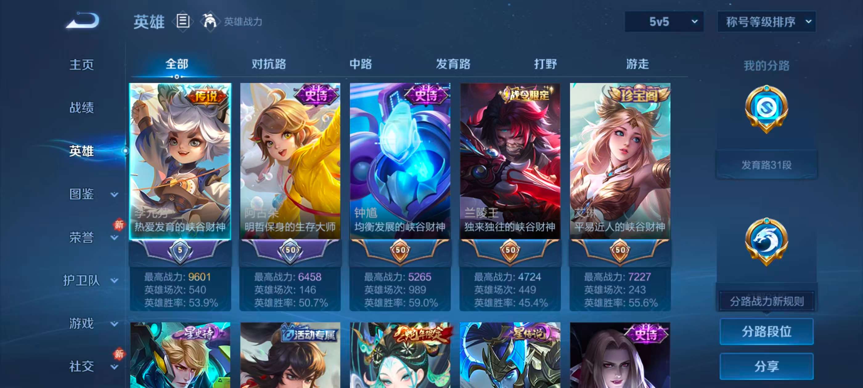 WZCMW4227503王者荣耀账号详情图3