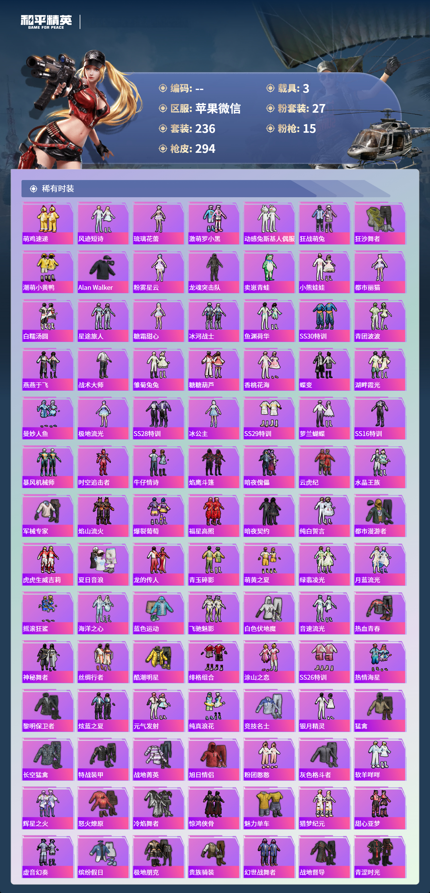 HPCMW4124996和平精英账号详情图3