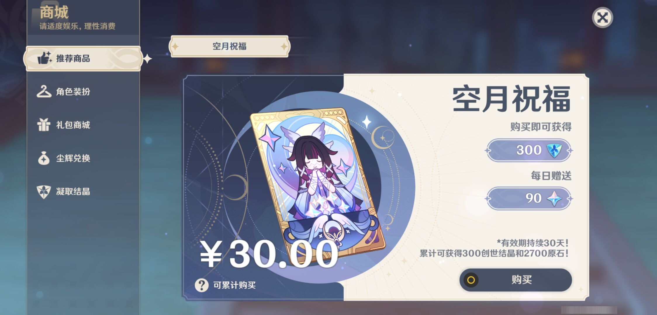 YSMK43334原神账号详情图41