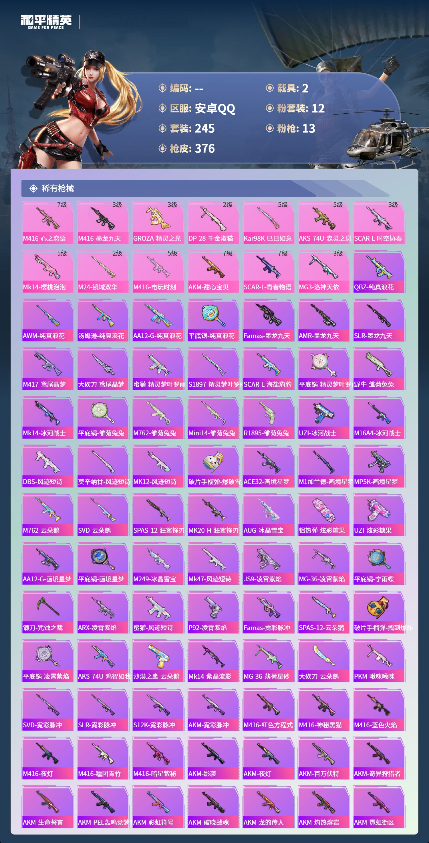 HPCMW4126269和平精英账号详情图5