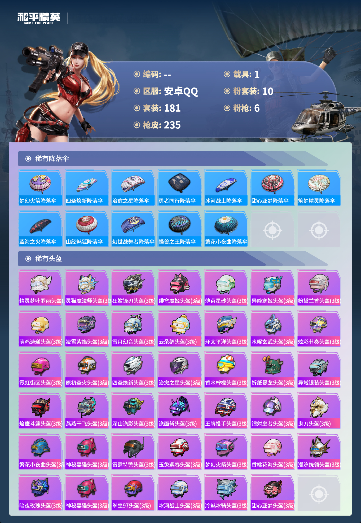 HPCMW4125136和平精英账号详情图8