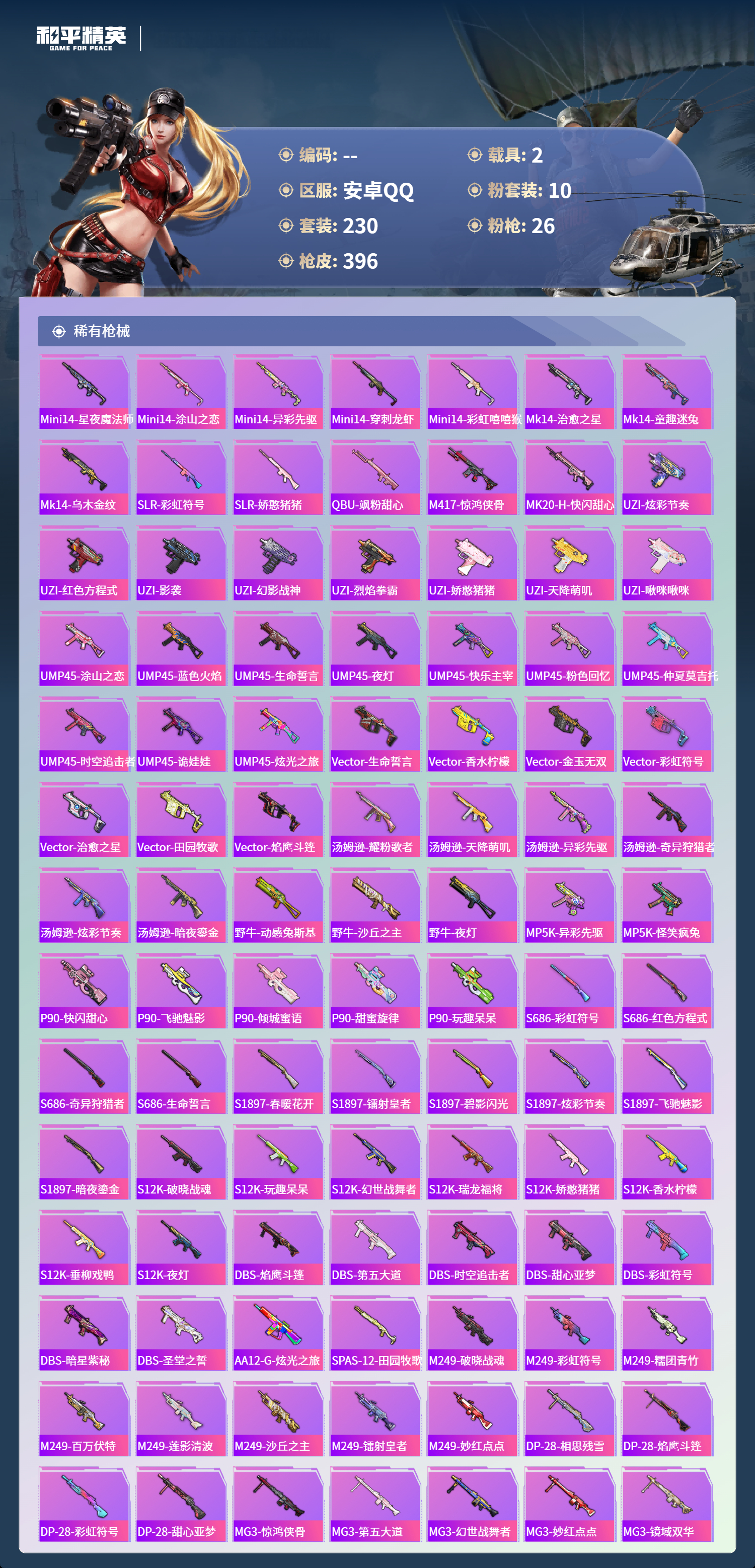 HPCMW4125000和平精英账号详情图7