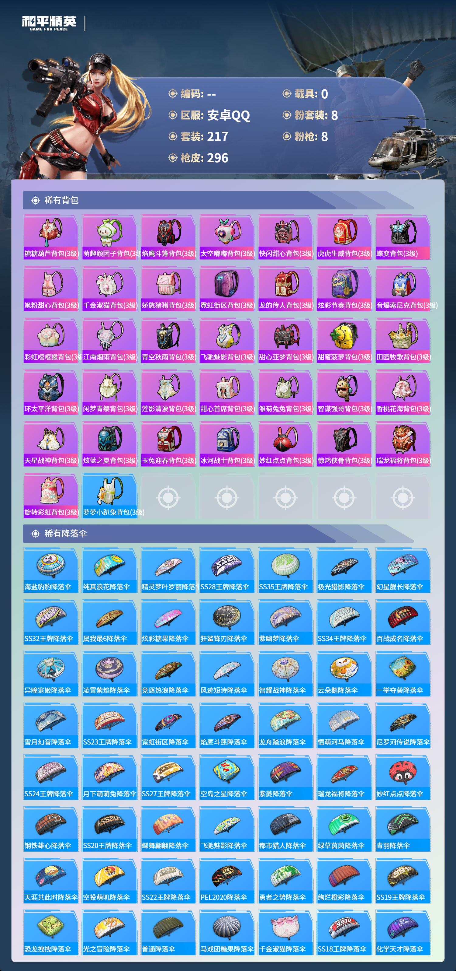 HPCMW4125134和平精英账号详情图8