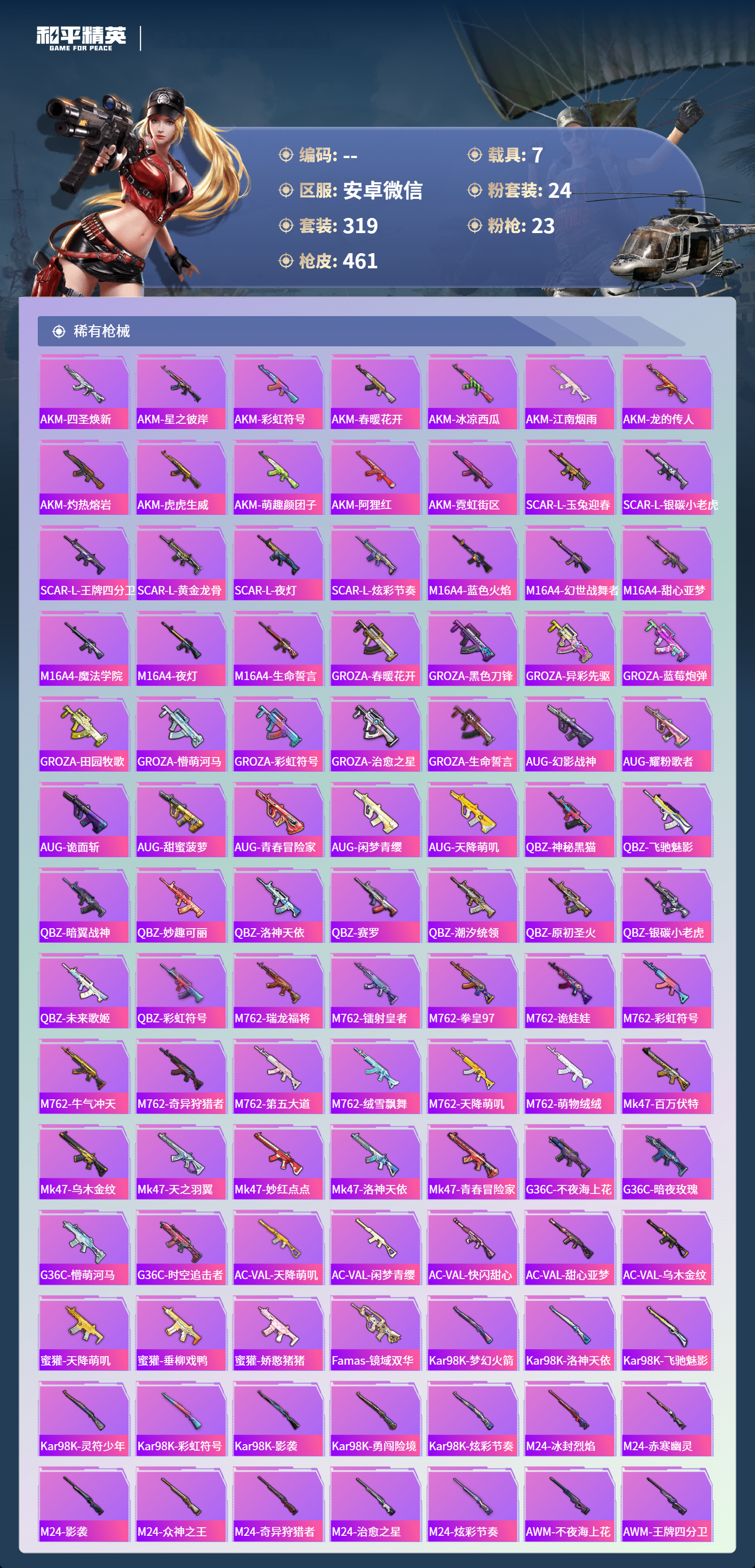 HPCMW4124992和平精英账号详情图7