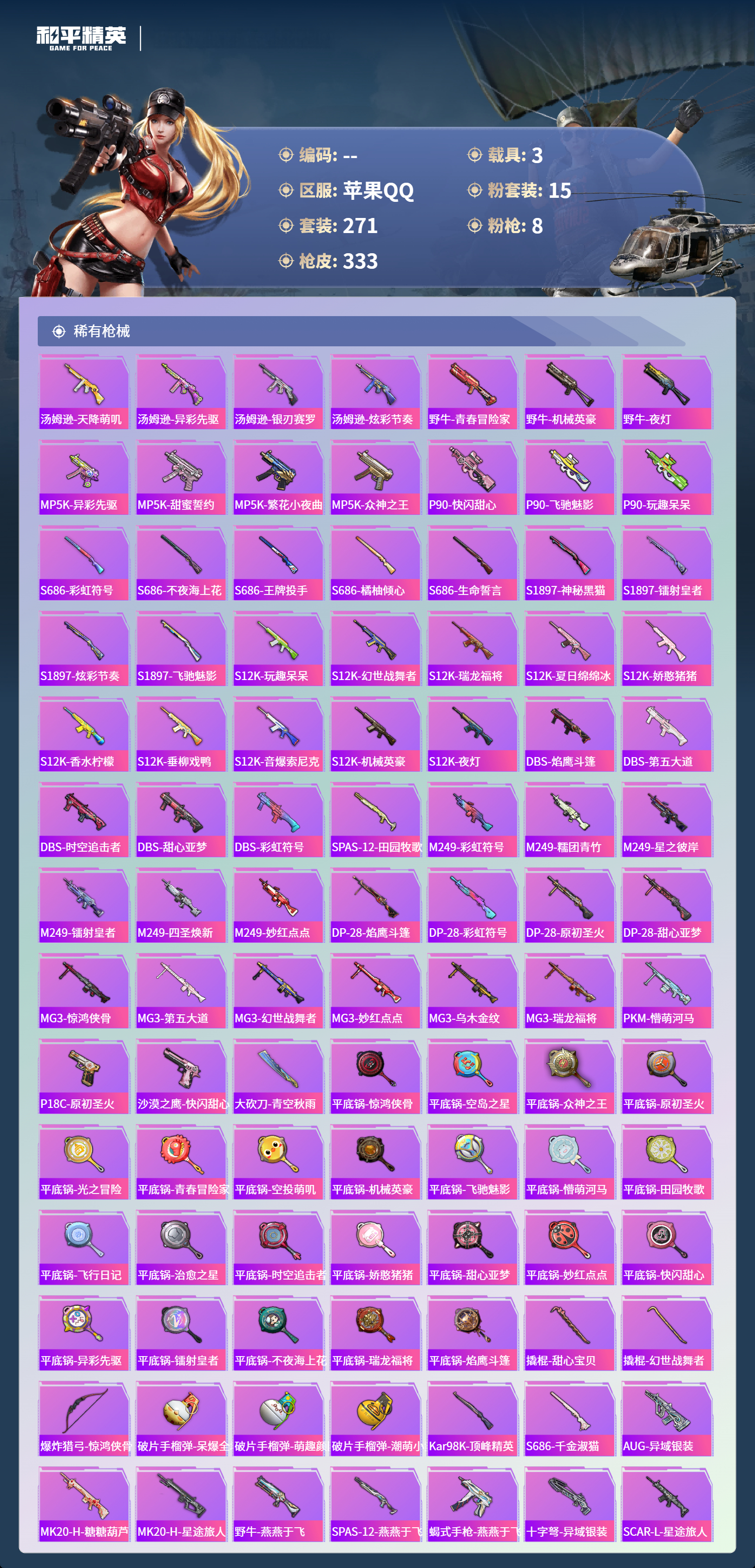 HPCMW4124999和平精英账号详情图7