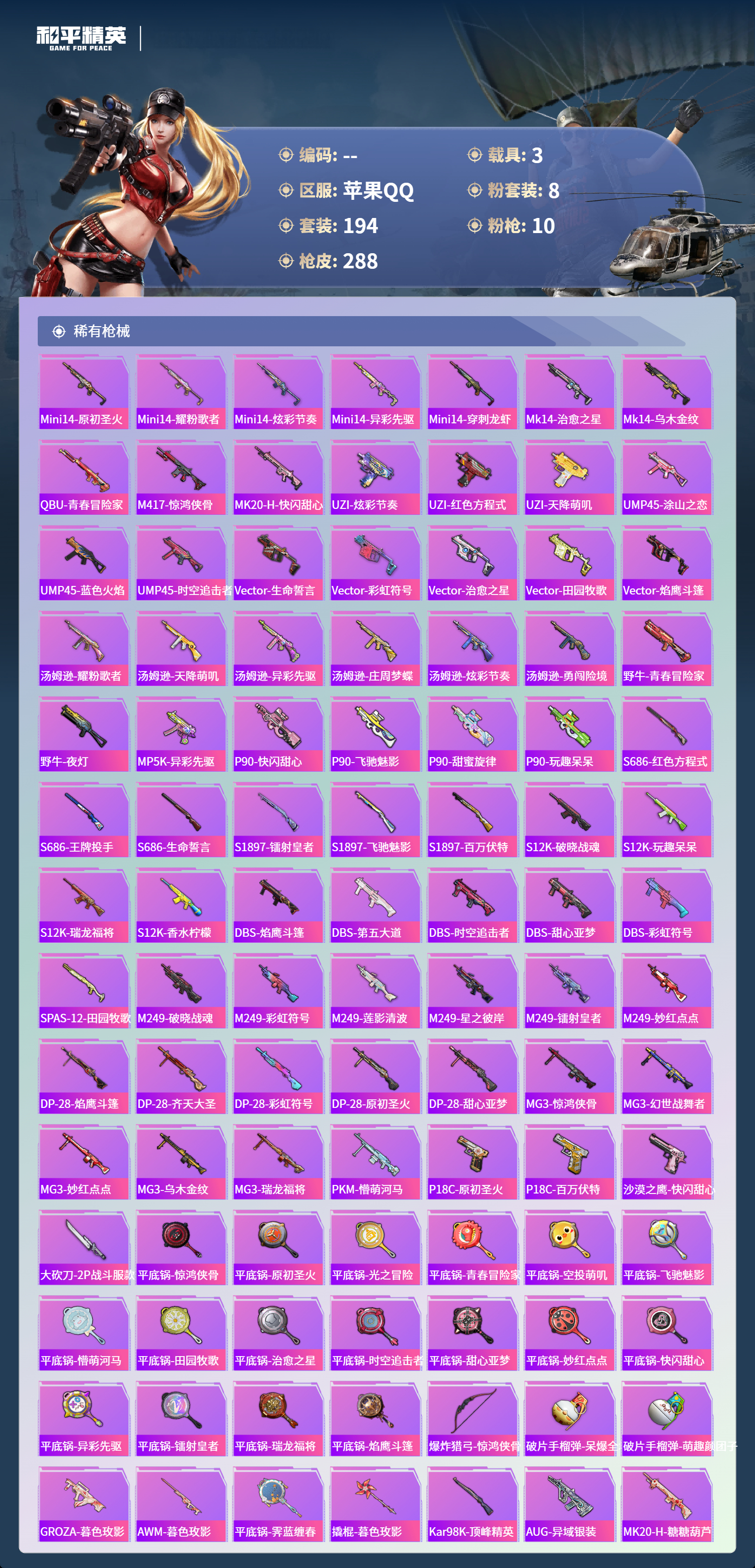 HPCMW4125130和平精英账号详情图6