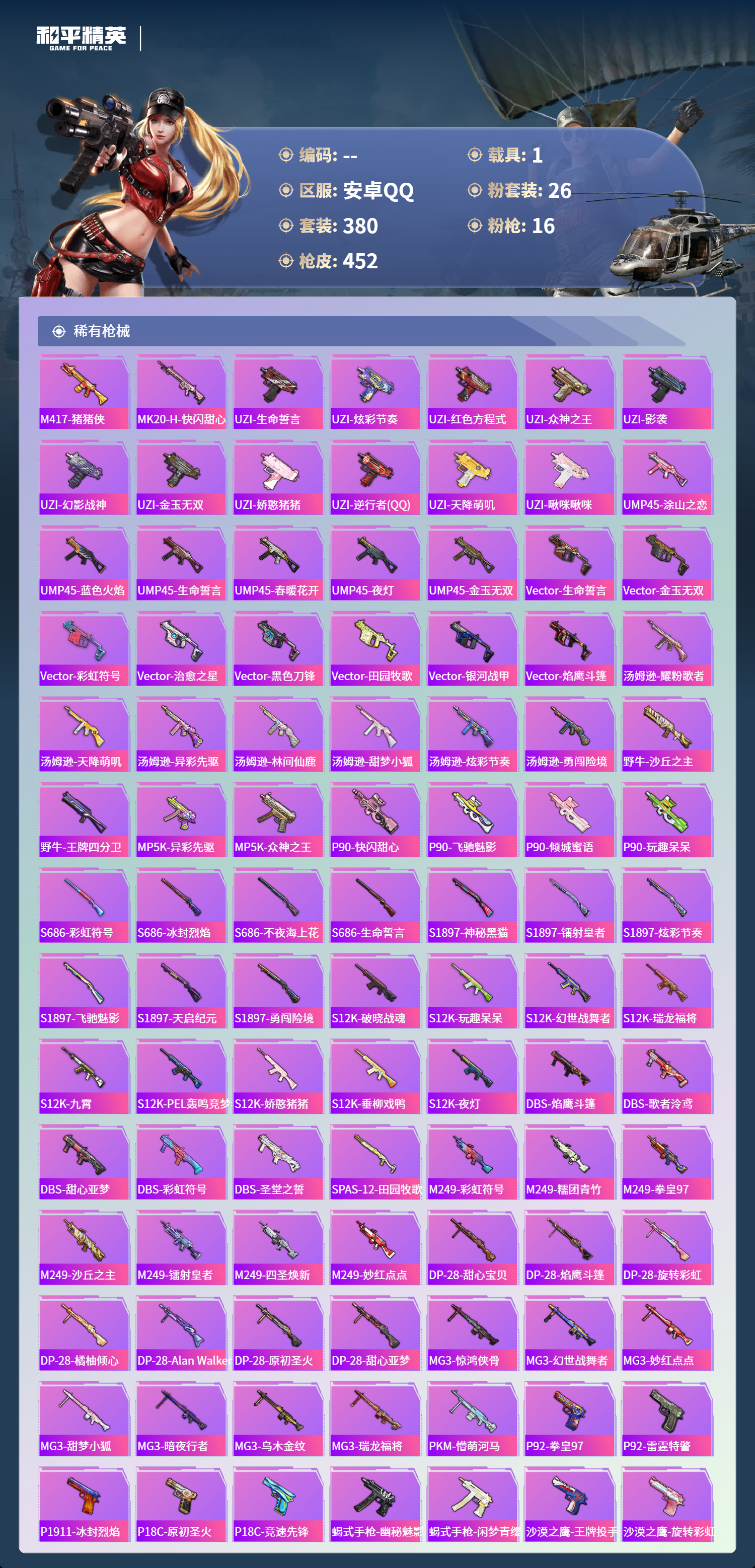 HPCMW4125047和平精英账号详情图9