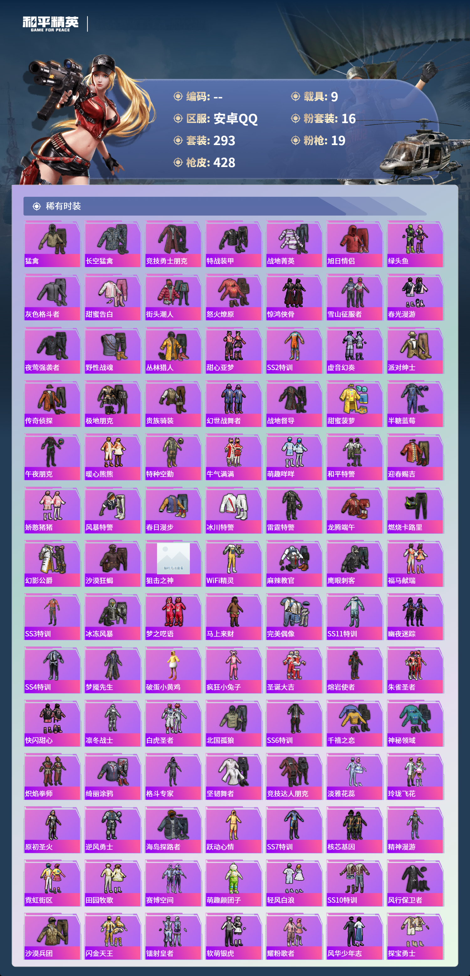 HPCMW4126457和平精英账号详情图4