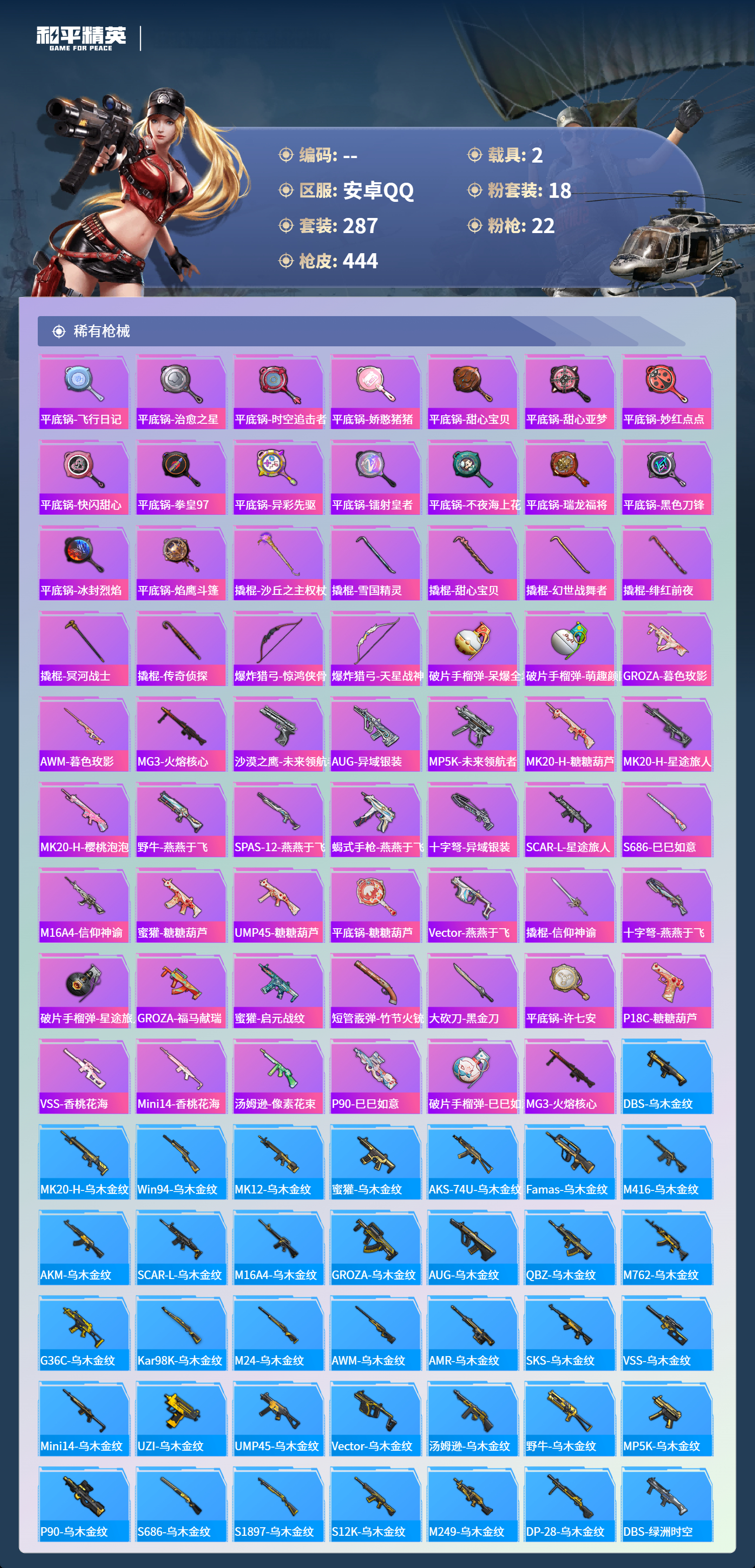 HPCMW4125122和平精英账号详情图9