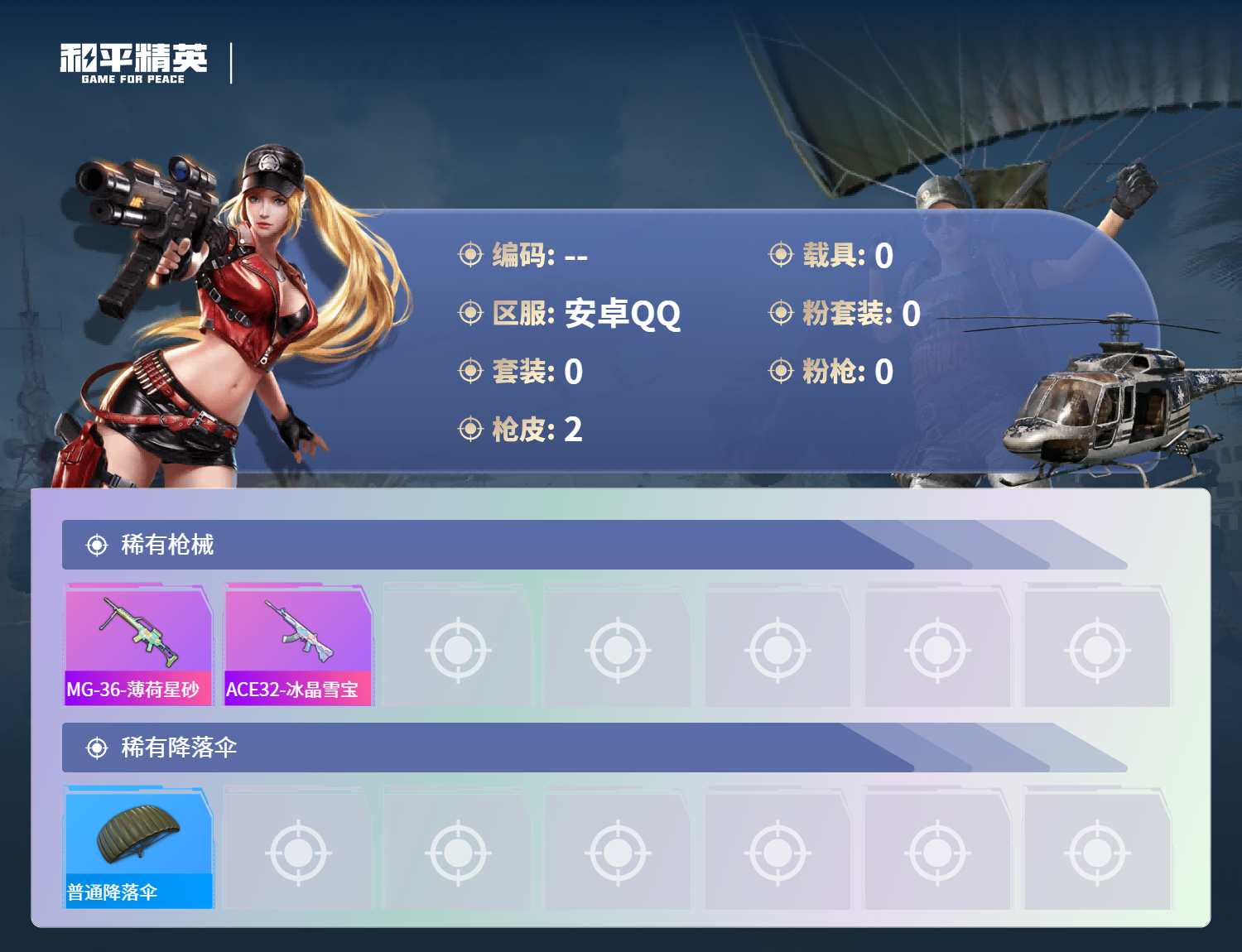 HPCMW4125205和平精英账号详情图2