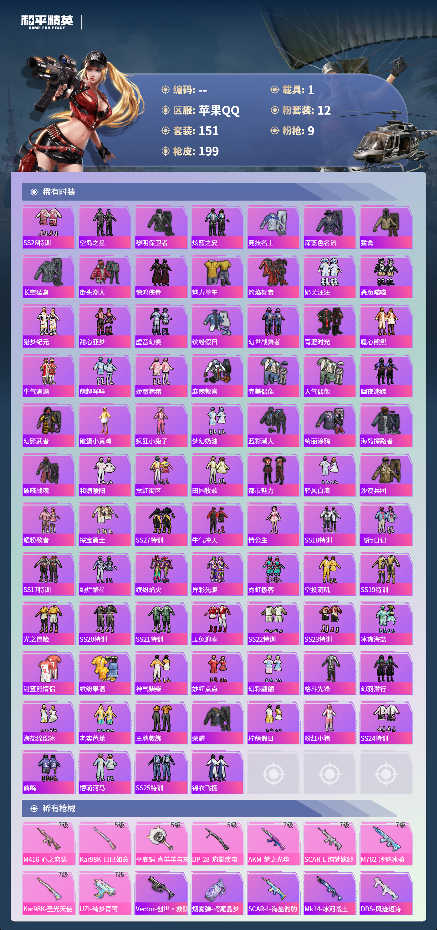 HPCMW4125030和平精英账号详情图3