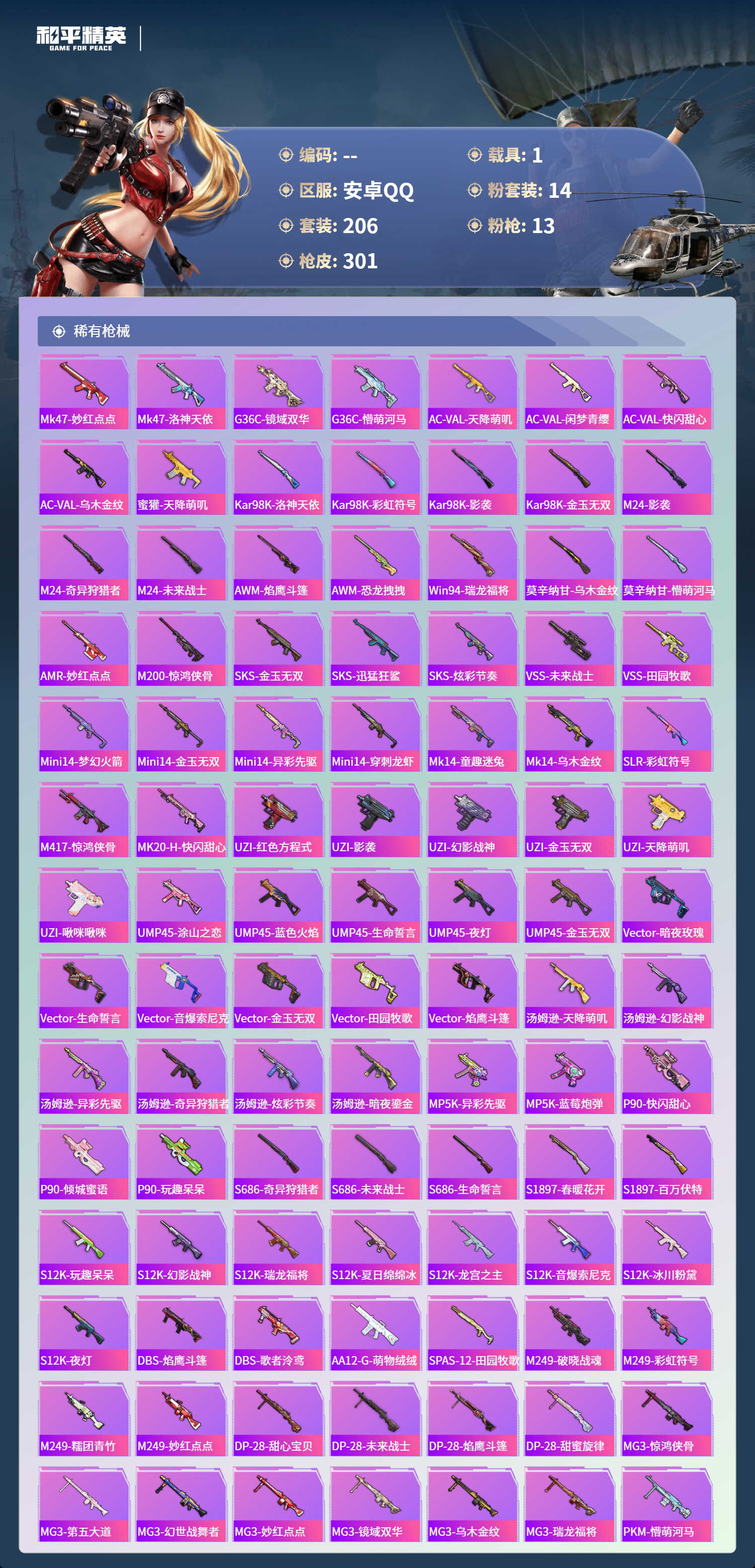 HPCMW4125202和平精英账号详情图6