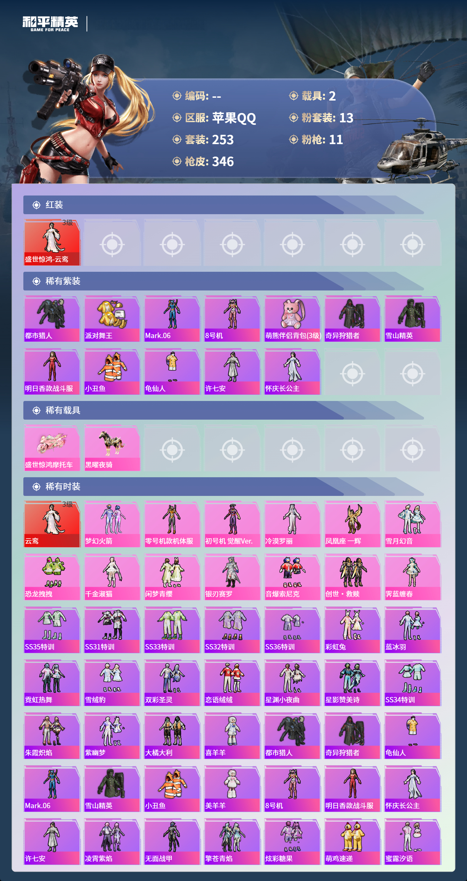 HPCMW4126468和平精英账号详情图2