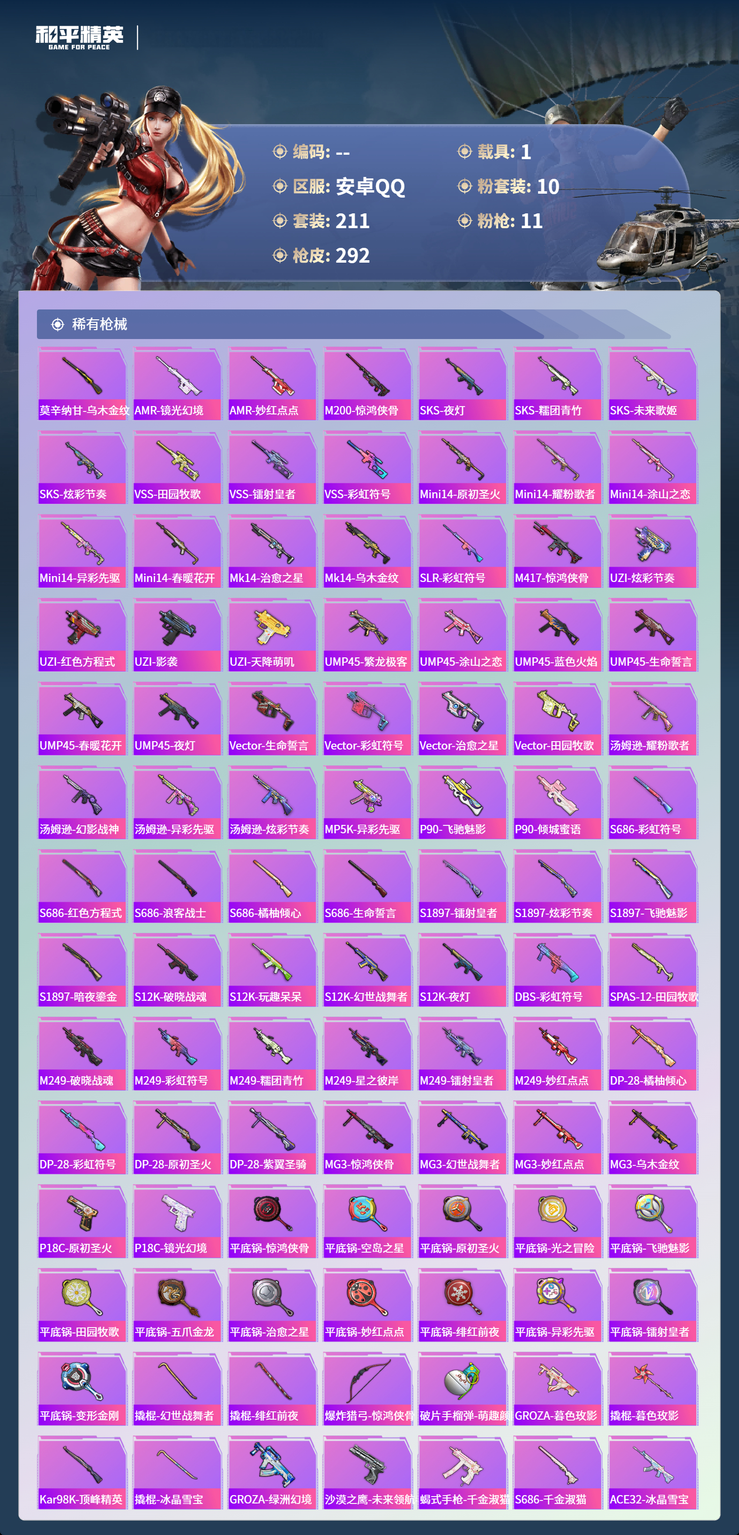 HPCMW4125161和平精英账号详情图6 HPCMW4125161和平精英账号详情图6