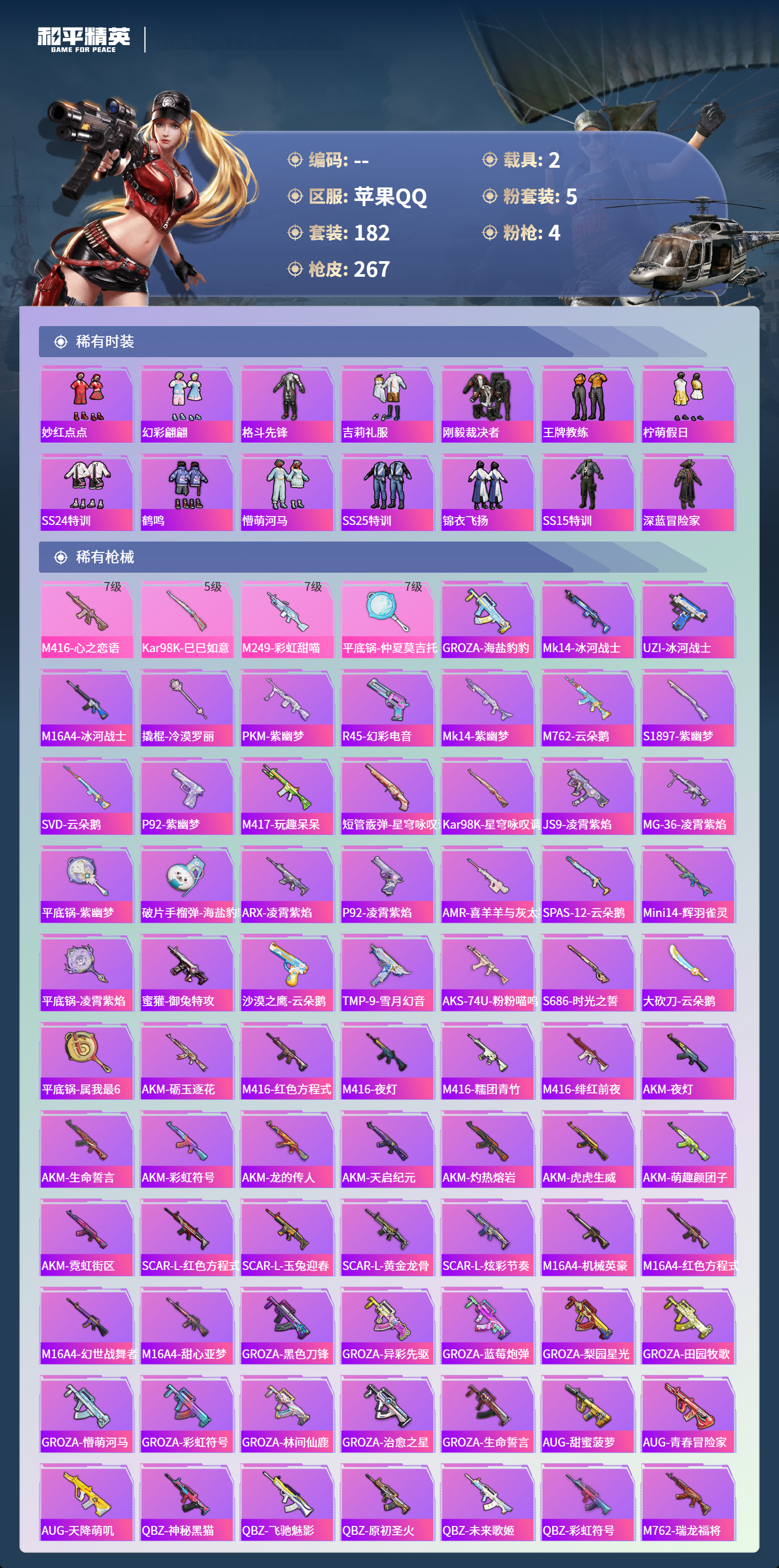 HPCMW4125066和平精英账号详情图4 HPCMW4125066和平精英账号详情图4