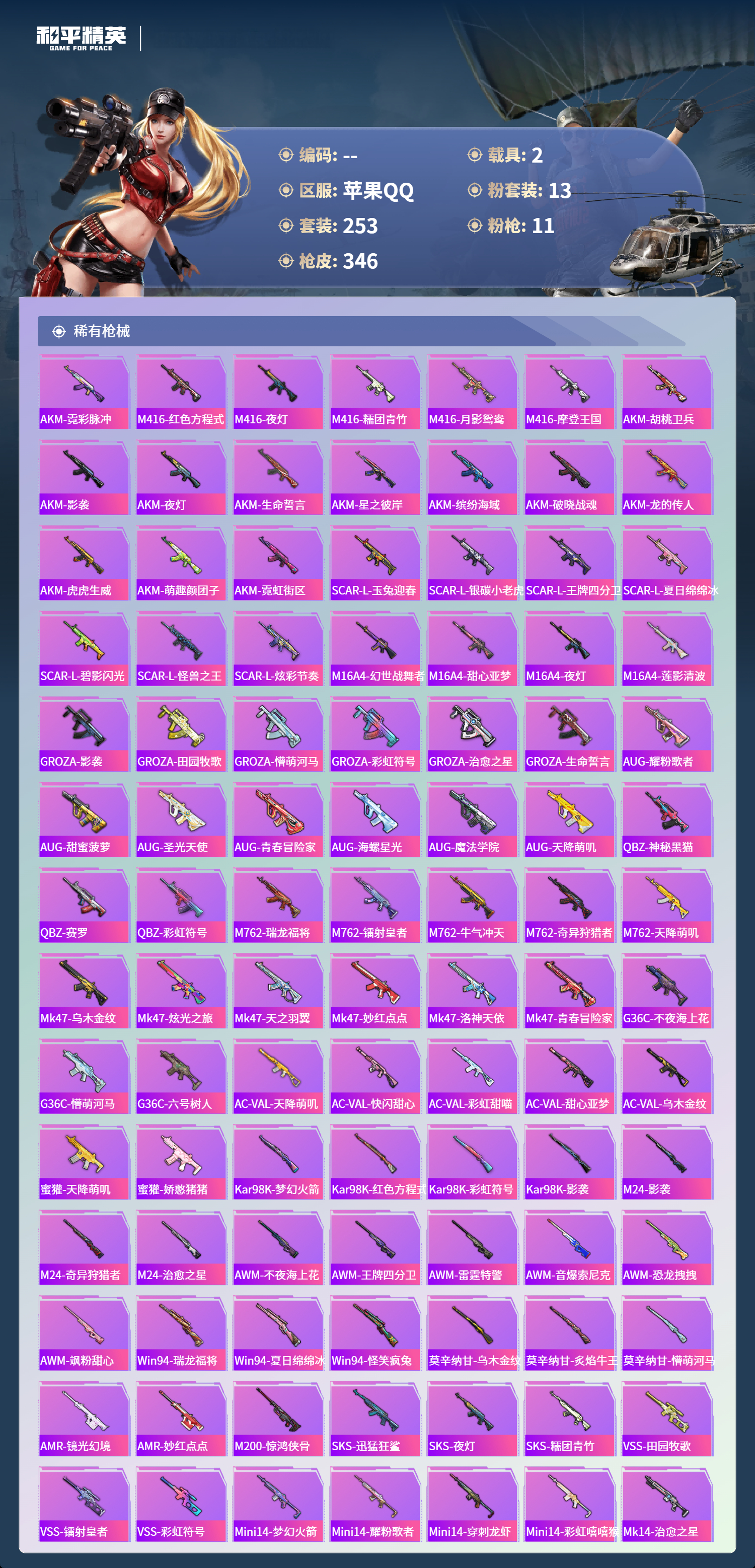 HPCMW4126468和平精英账号详情图6